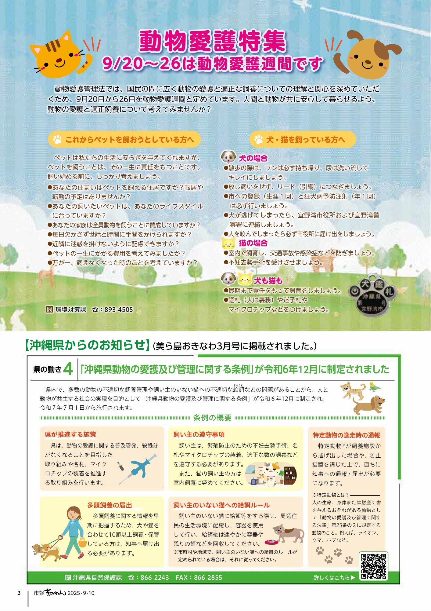 3ページめ　どうぶつあいごとくしゅう「9がつ20にちから26にちはどうぶつあいごしゅうかんです」