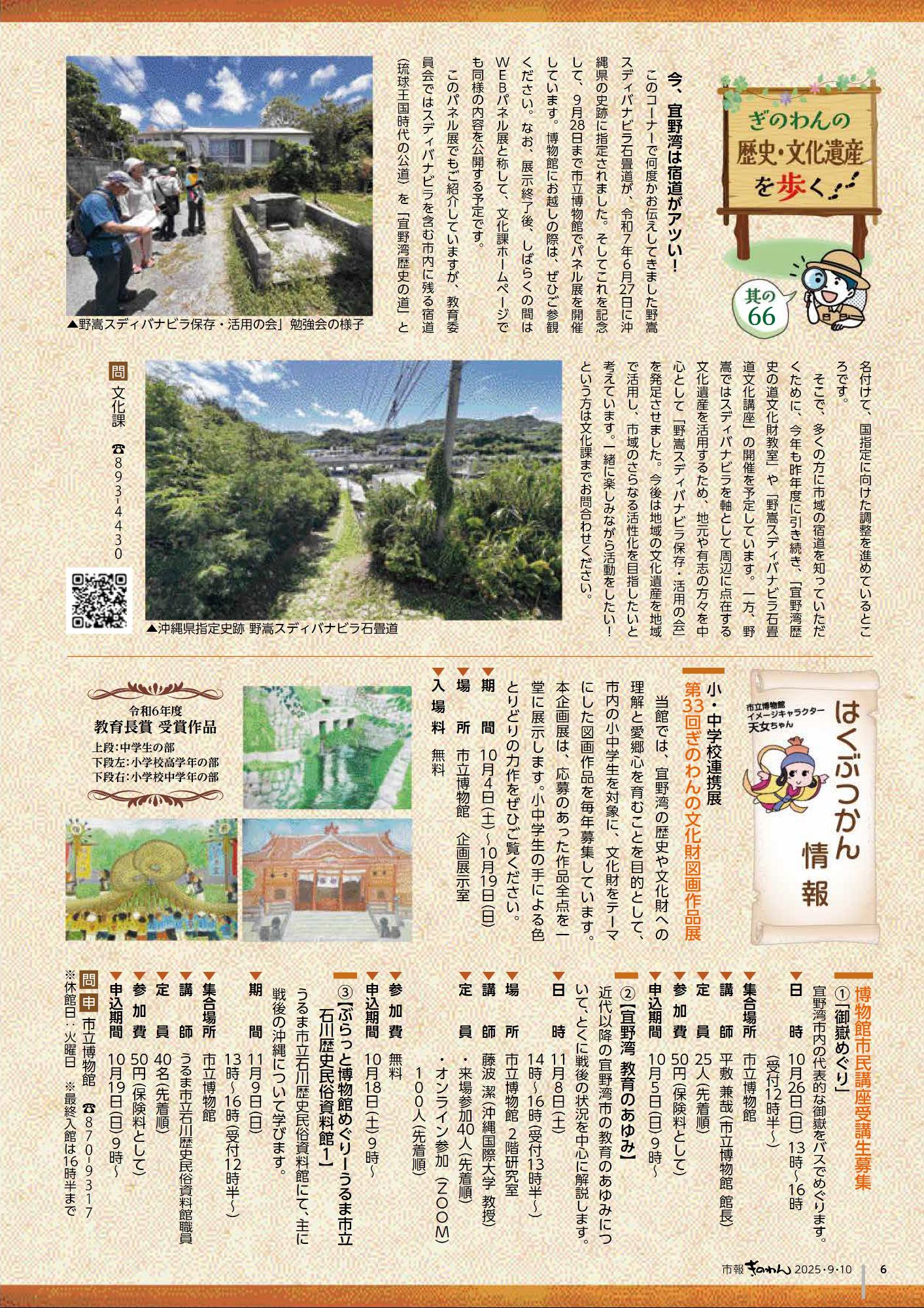 6ページめ　・ぎのわんのれきし・ぶんかいさんをあるく　・はくぶつかんじょうほう