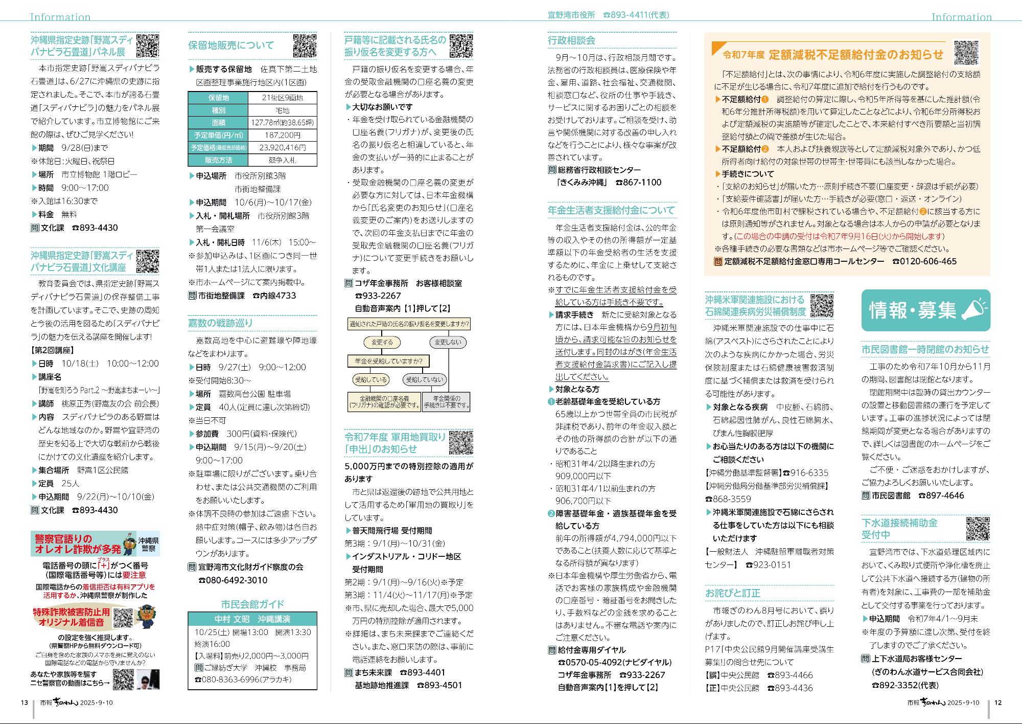 12～13ページめ　・けんこうふくしだより　・じょうほうけいじばん