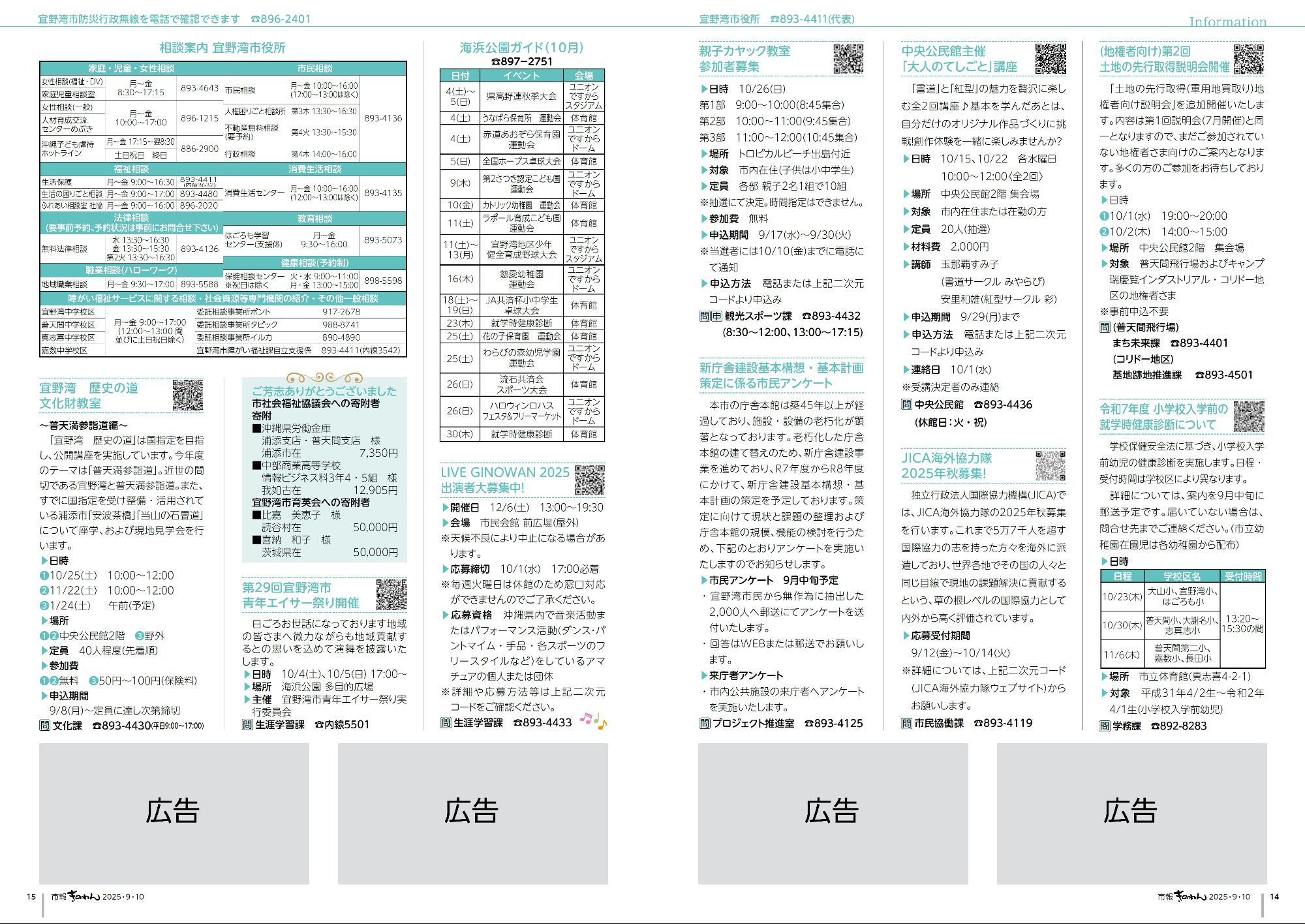 14～15ページめ　・けんこうふくしだより　・じょうほうけいじばん