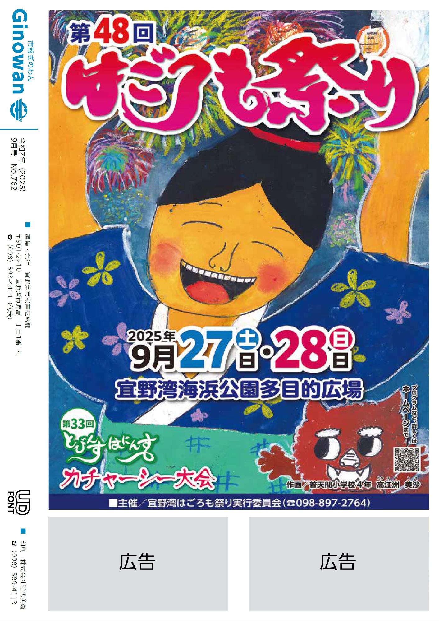 16ページめ　せびょうし　だい48かい　はごろもまつり　2025ねん9がつ27にち・28にち