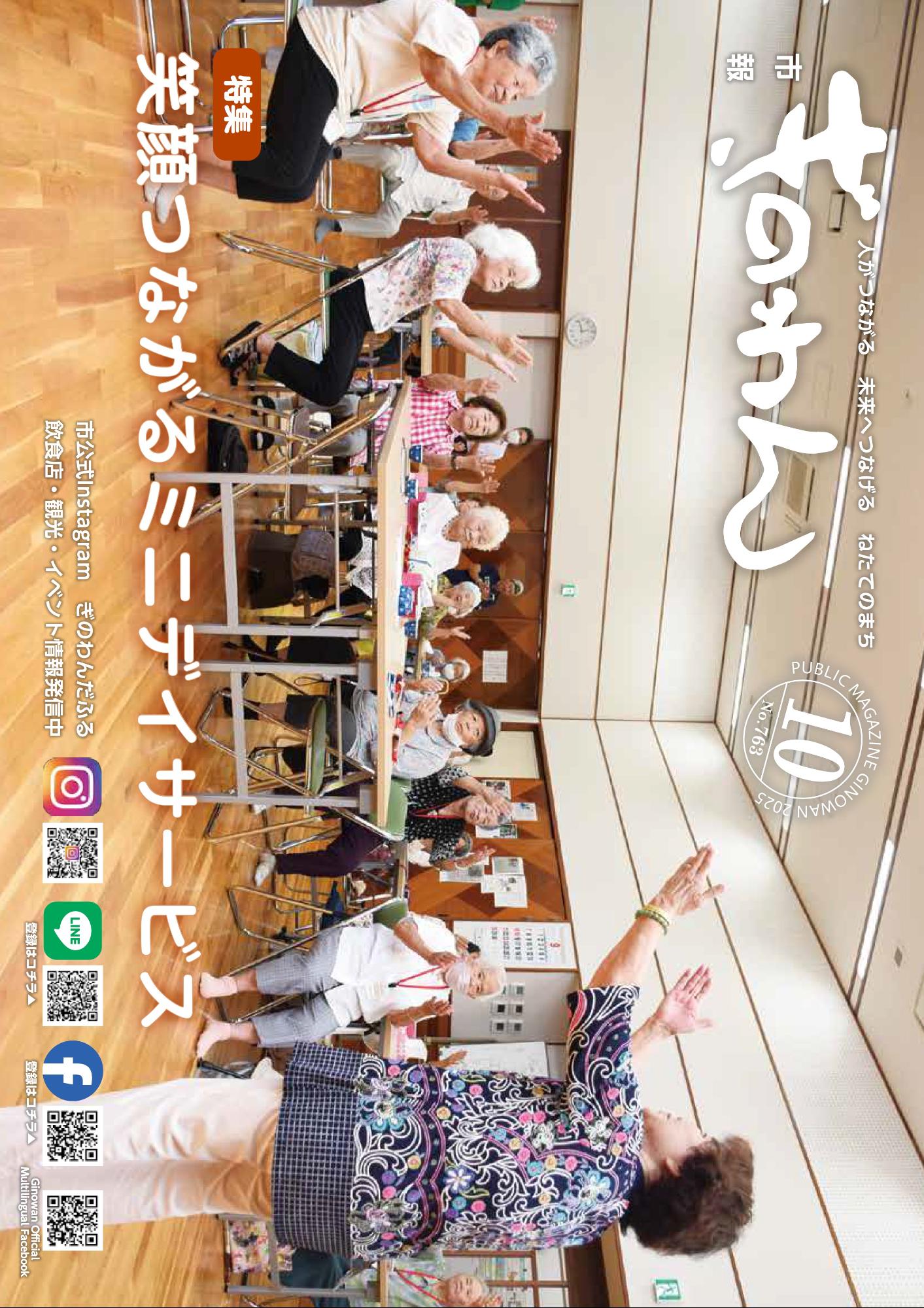 1ページめ　ひょうし　とくしゅうえがおつながるみにでいさーびす