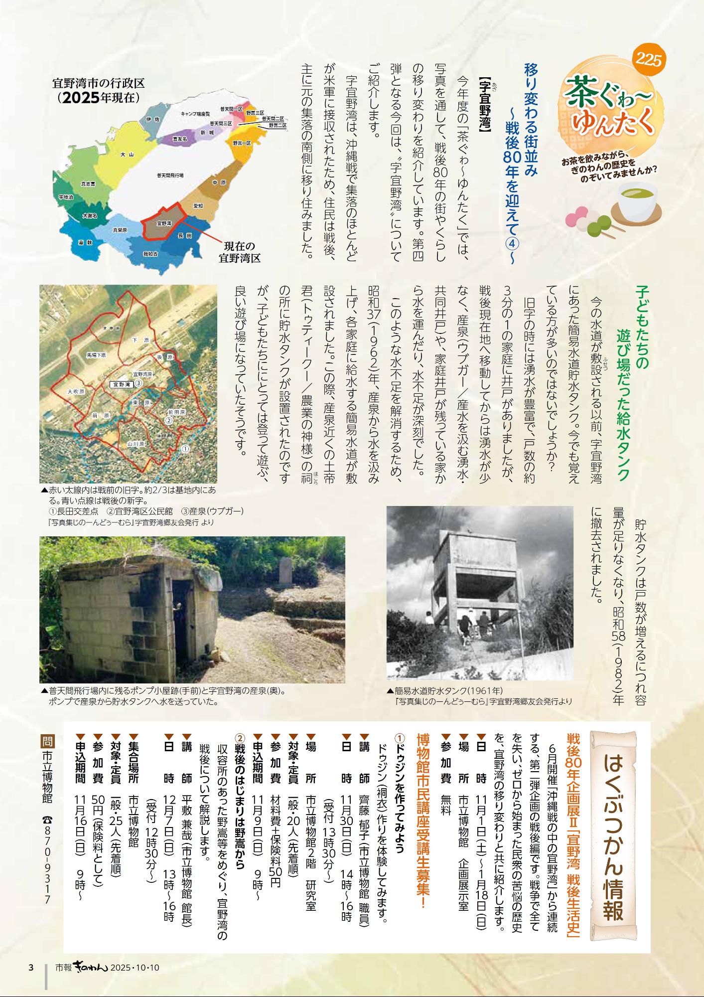 3ページめ　・ちゃぐゎ～ゆんたく　・はくぶつかんじょうほう