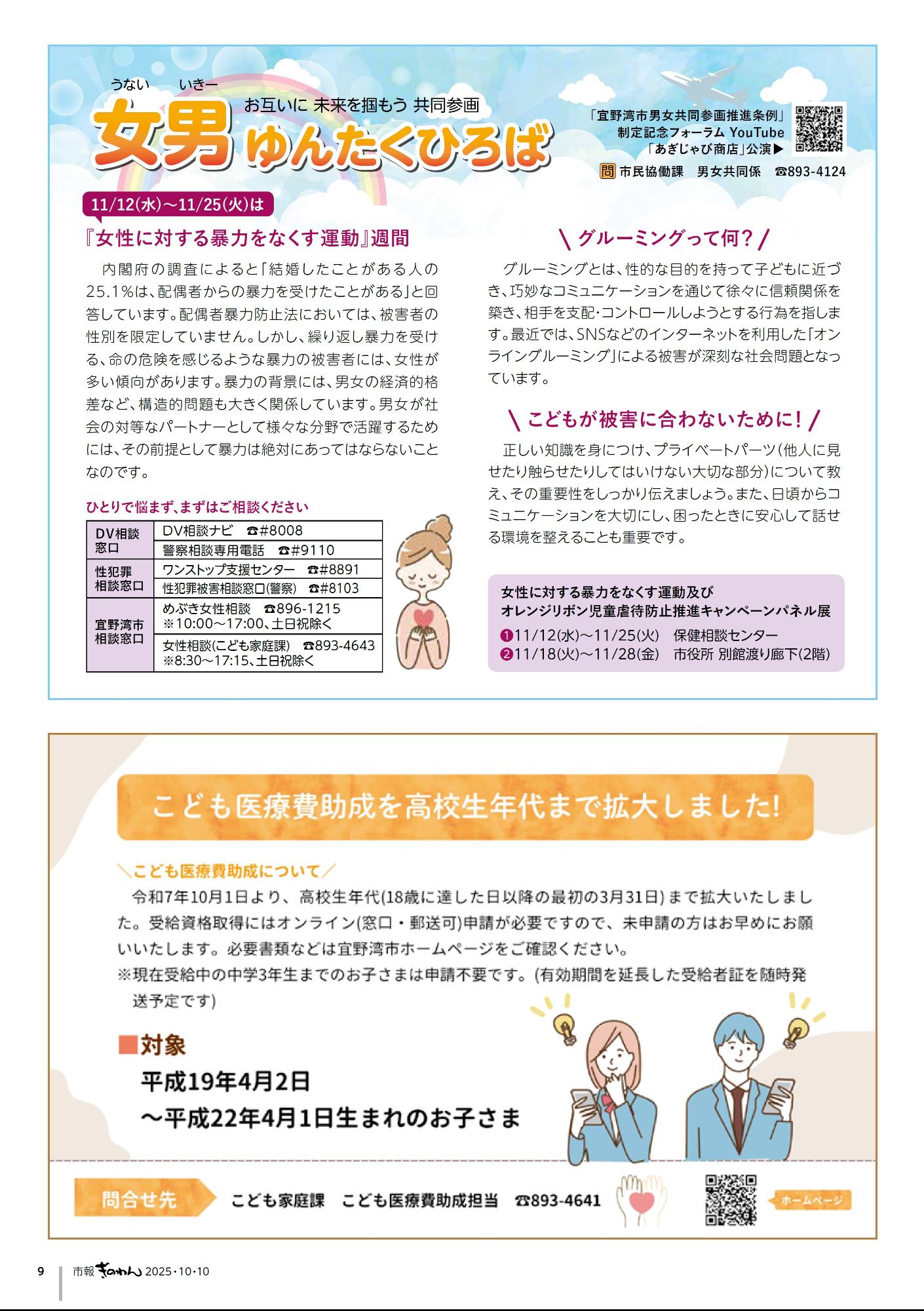 9ページめ　・うないいきーゆんたくひろば　・こどもいりょうひじょせいをこうこうせいねんだいまでかくだいしました！