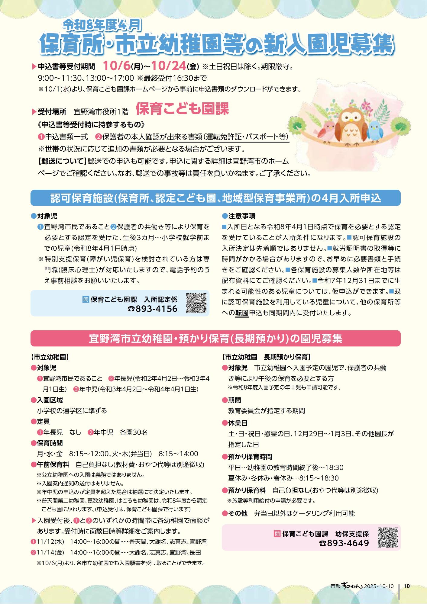 10ぺーじめ　れいわ8ねんど4がつ　ほいくしょ・しりつようちえんなどのしんにゅうえんじぼしゅう