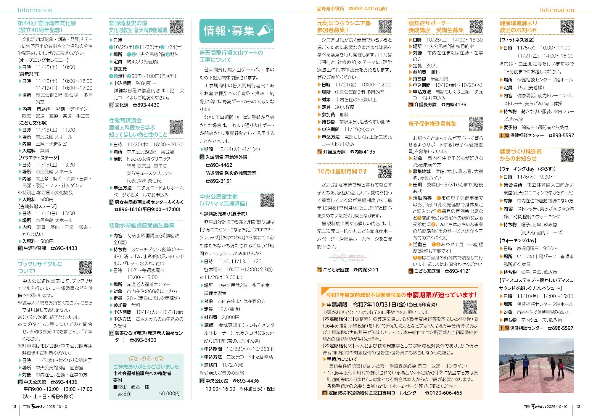 12～13ページめ　・けんこうふくしだより　・じょうほうけいじばん