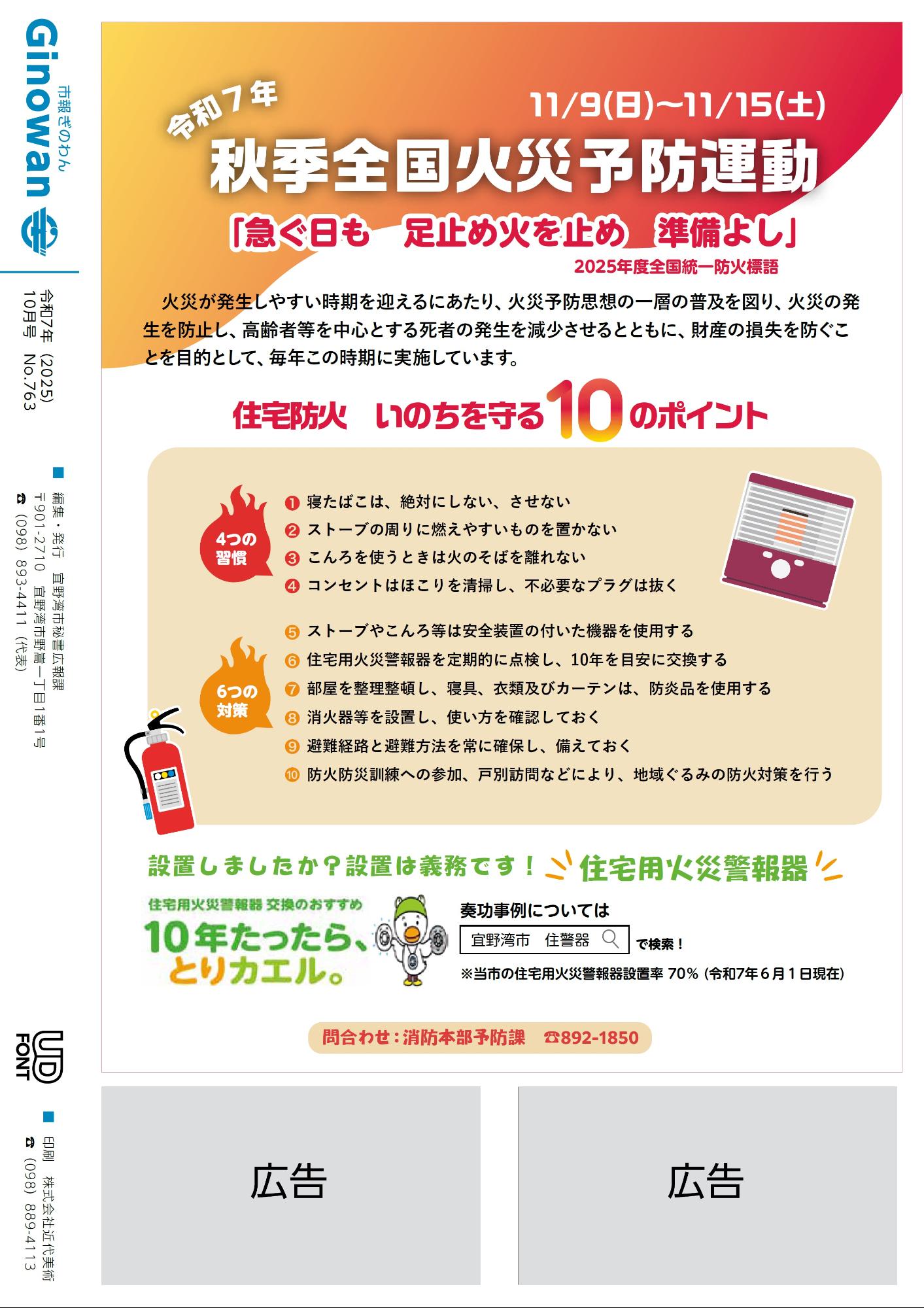 せびょうし　れいわ7ねん　しゅうきぜんこくかさいよぼううんどう