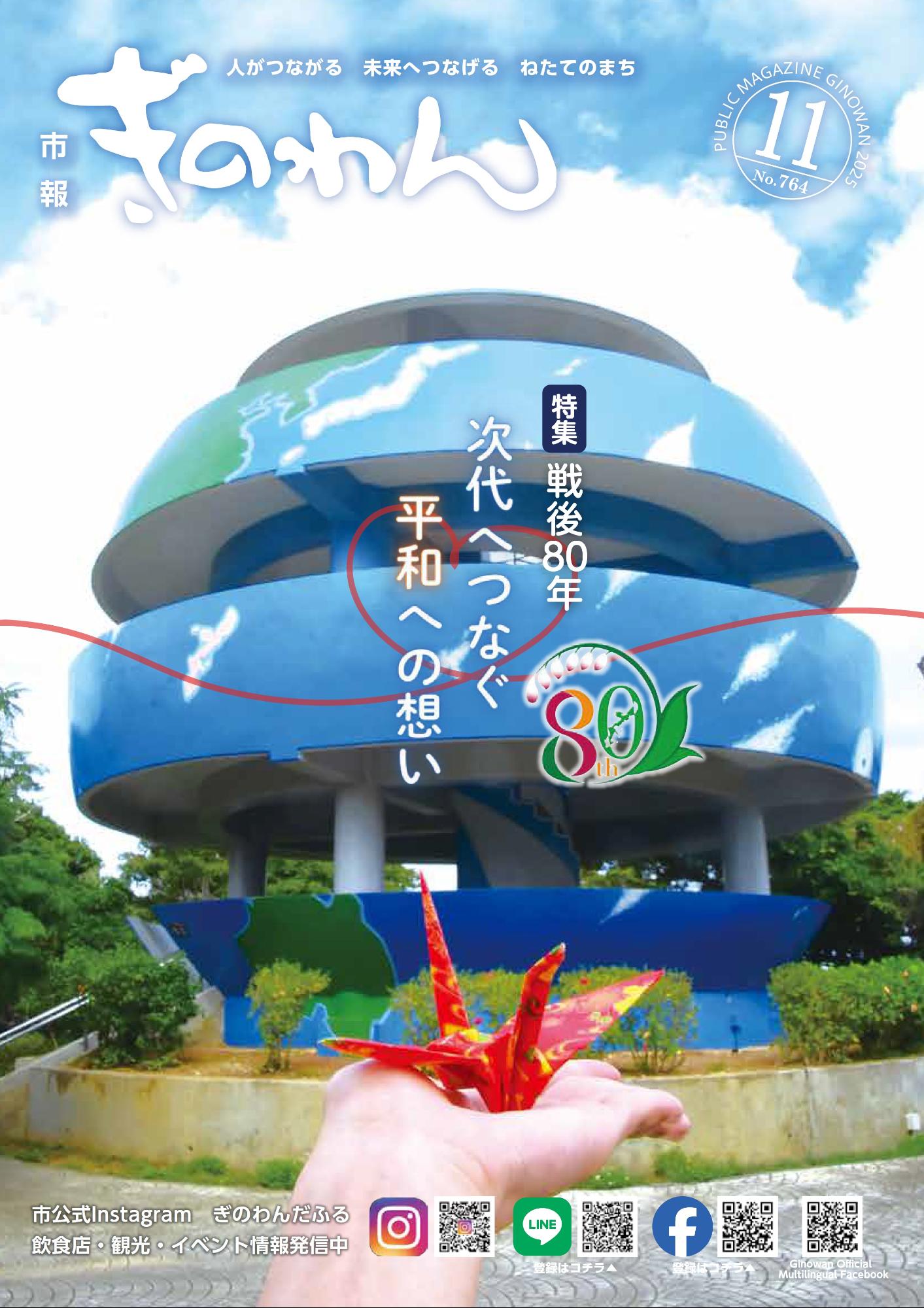 令和7年市報ぎのわん11月号