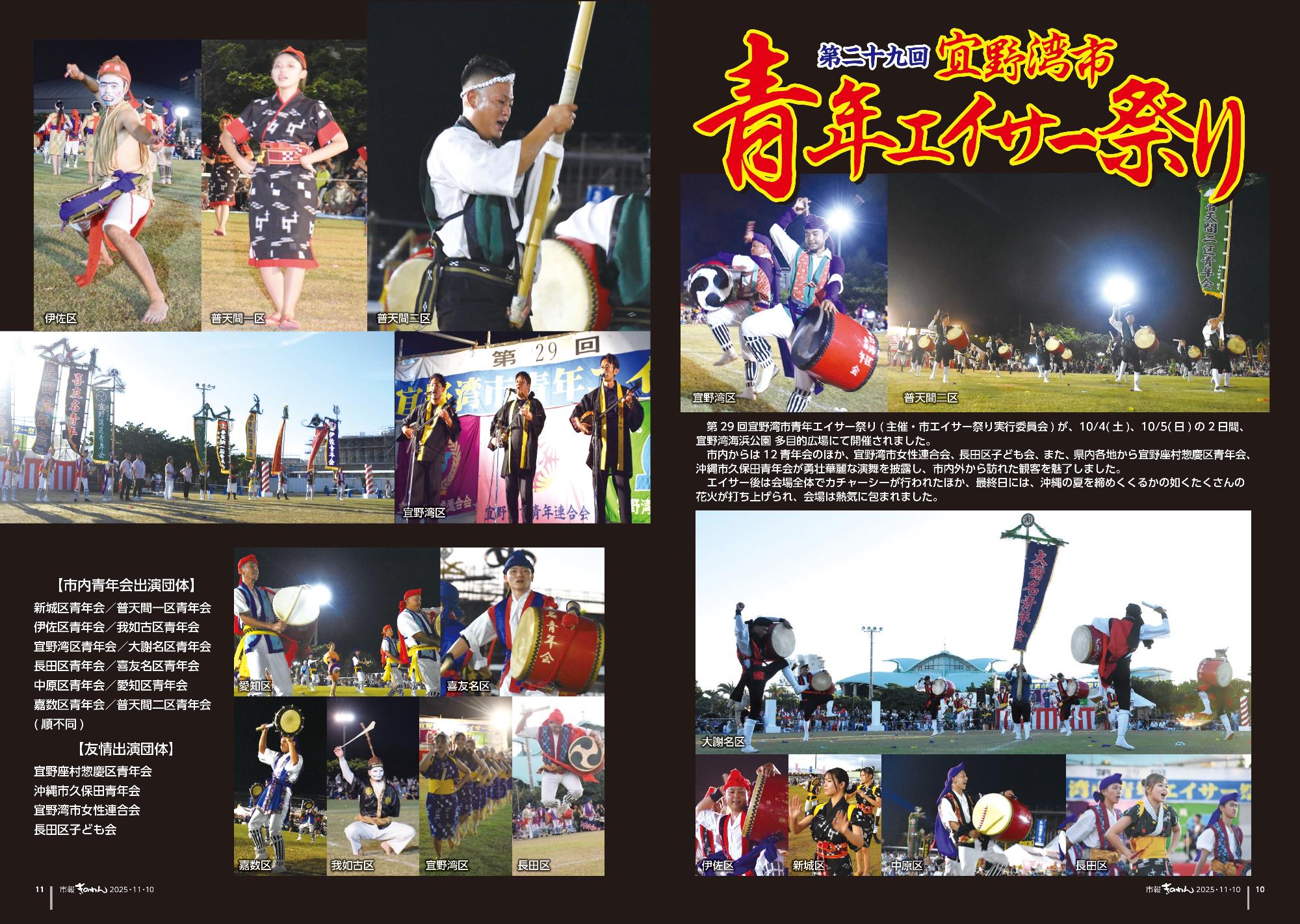 10～11ぺーじめ　だい29かいぎのわんしせいねんえいさーまつり
