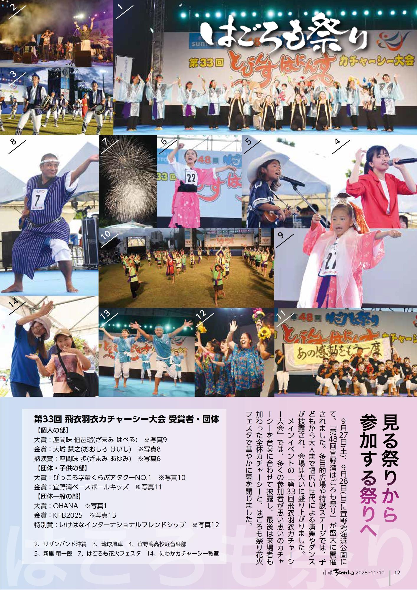 12ぺーじめ　だい48かい　ぎのわんはごろもまつり