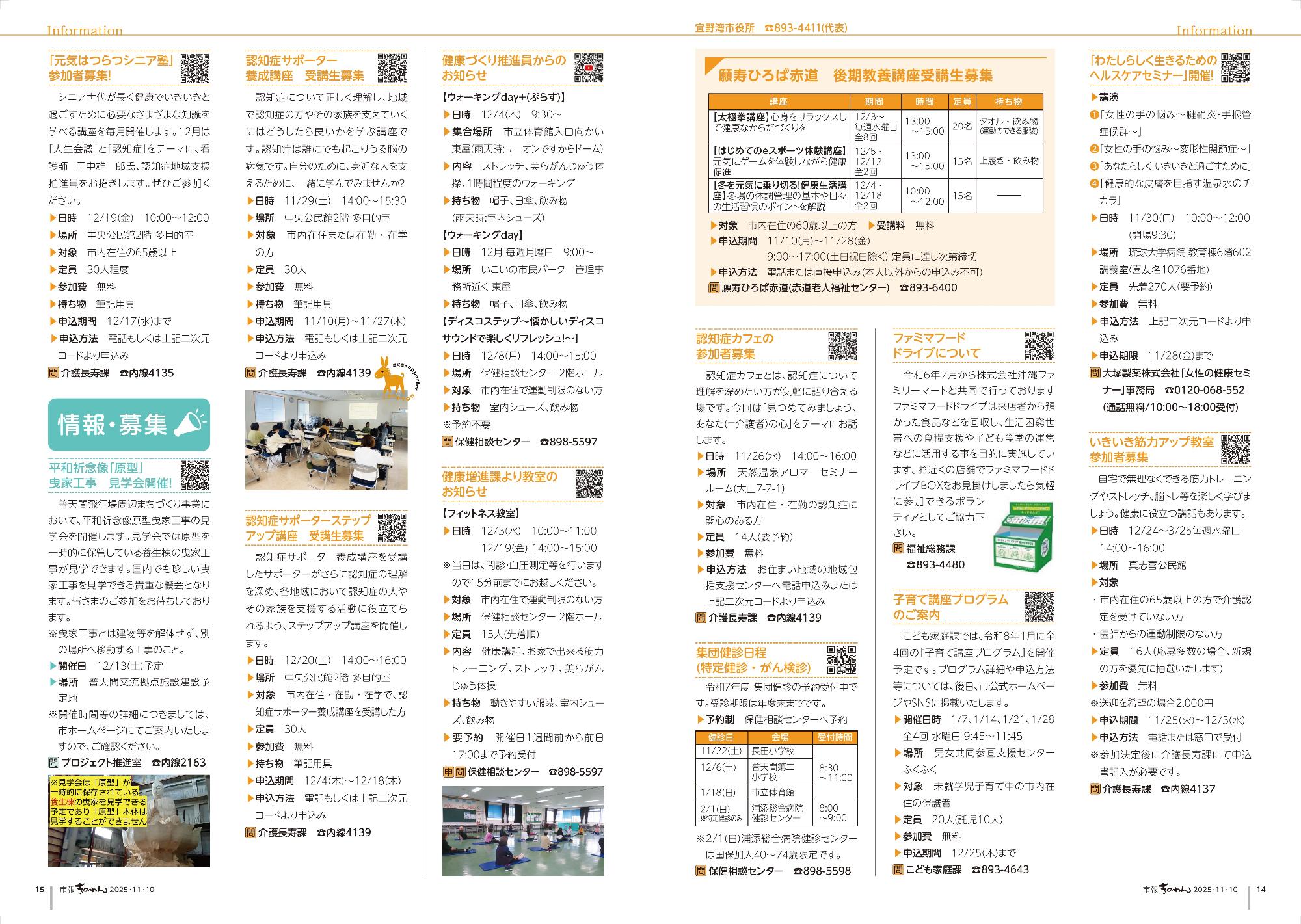 14～15ぺーじめ　・けんこうふくしだより　・じょうほうけいじばん