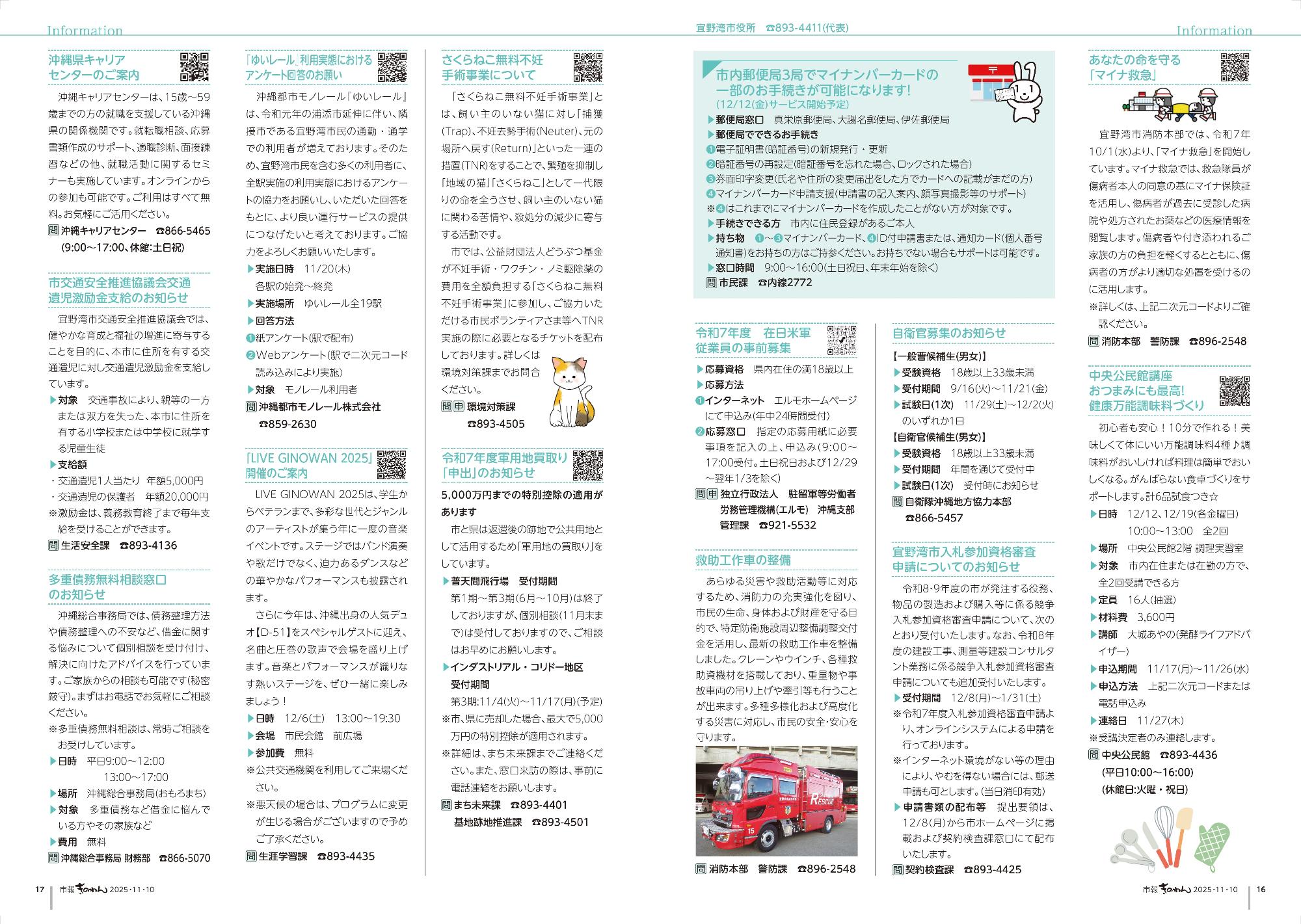 16～17ぺーじめ　・けんこうふくしだより　・じょうほうけいじばん