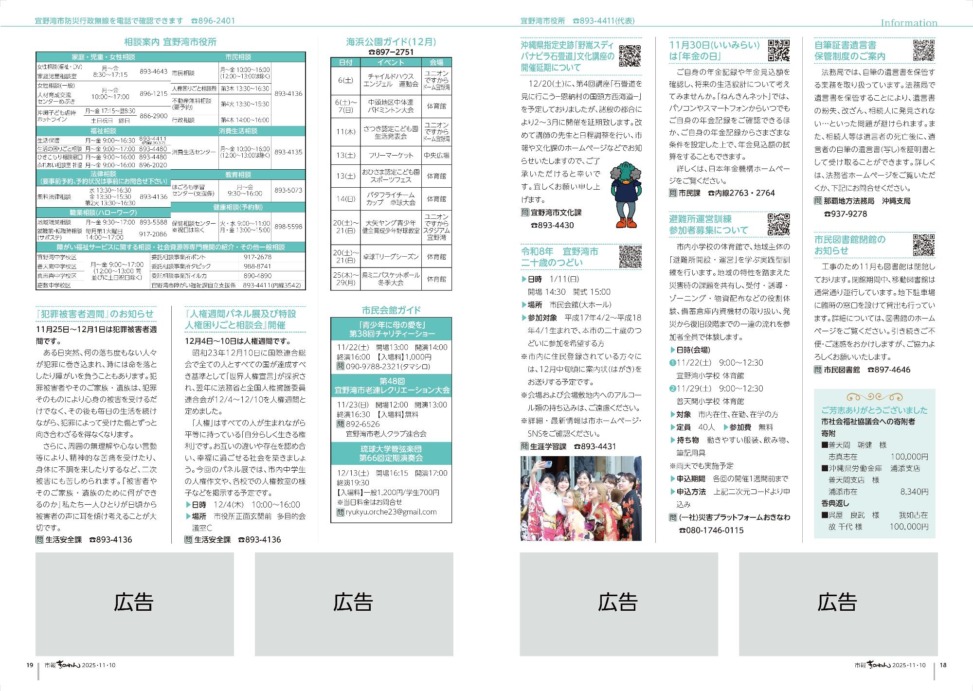 18～19ぺーじめ　・けんこうふくしだより　・じょうほうけいじばん