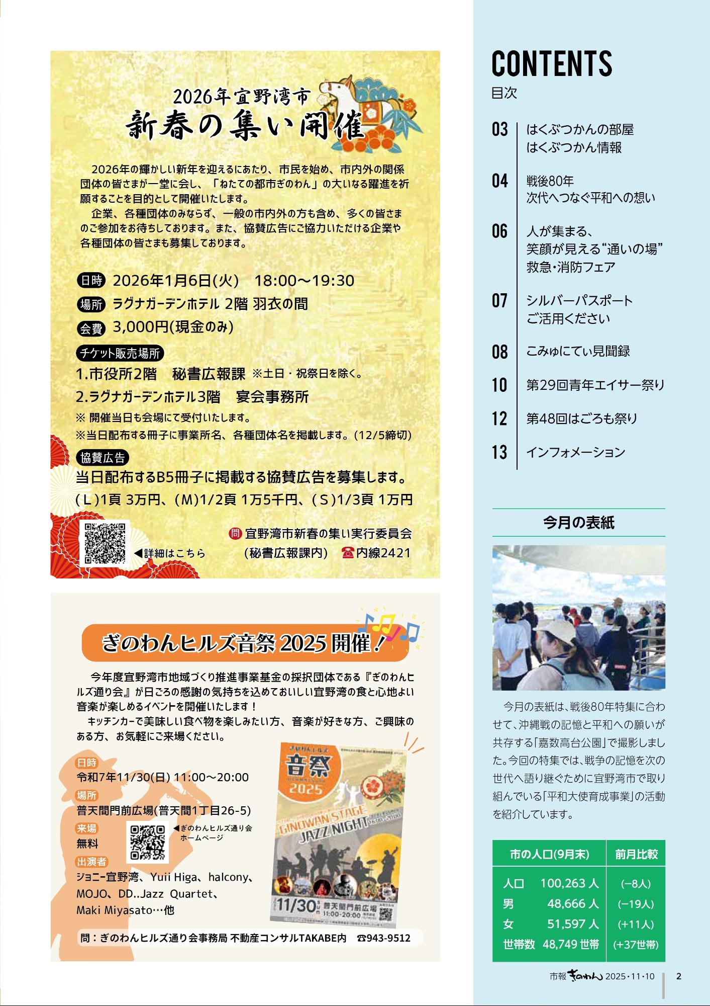 2ぺーじめ　・もくじ　・2026ねんぎのわんししんしゅんのつどい　・ぎのわんひるずおとまつり2025