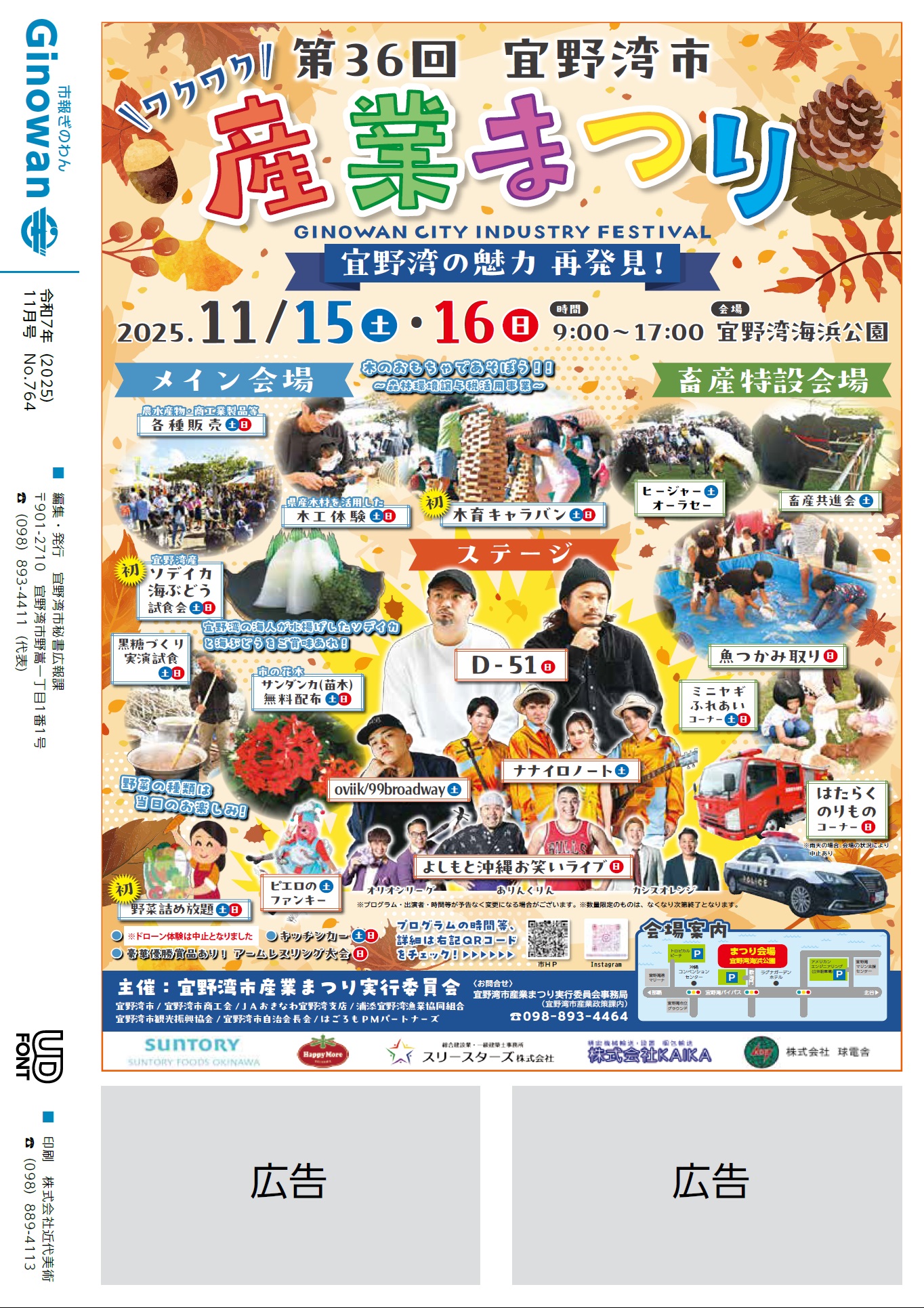 せびょうし　だい36かいぎのわんしさんぎょうまつり