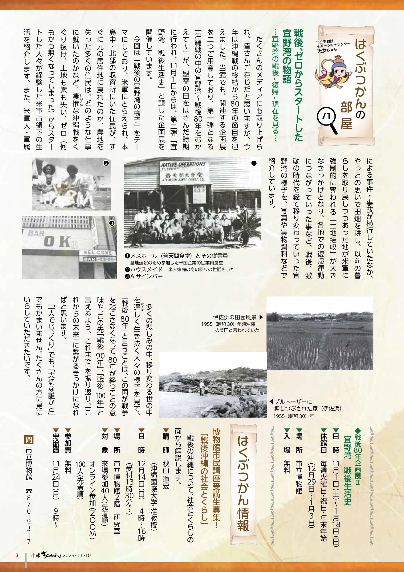 3ぺーじめ　・はくぶつかんのへや　・はくぶつかんじょうほう