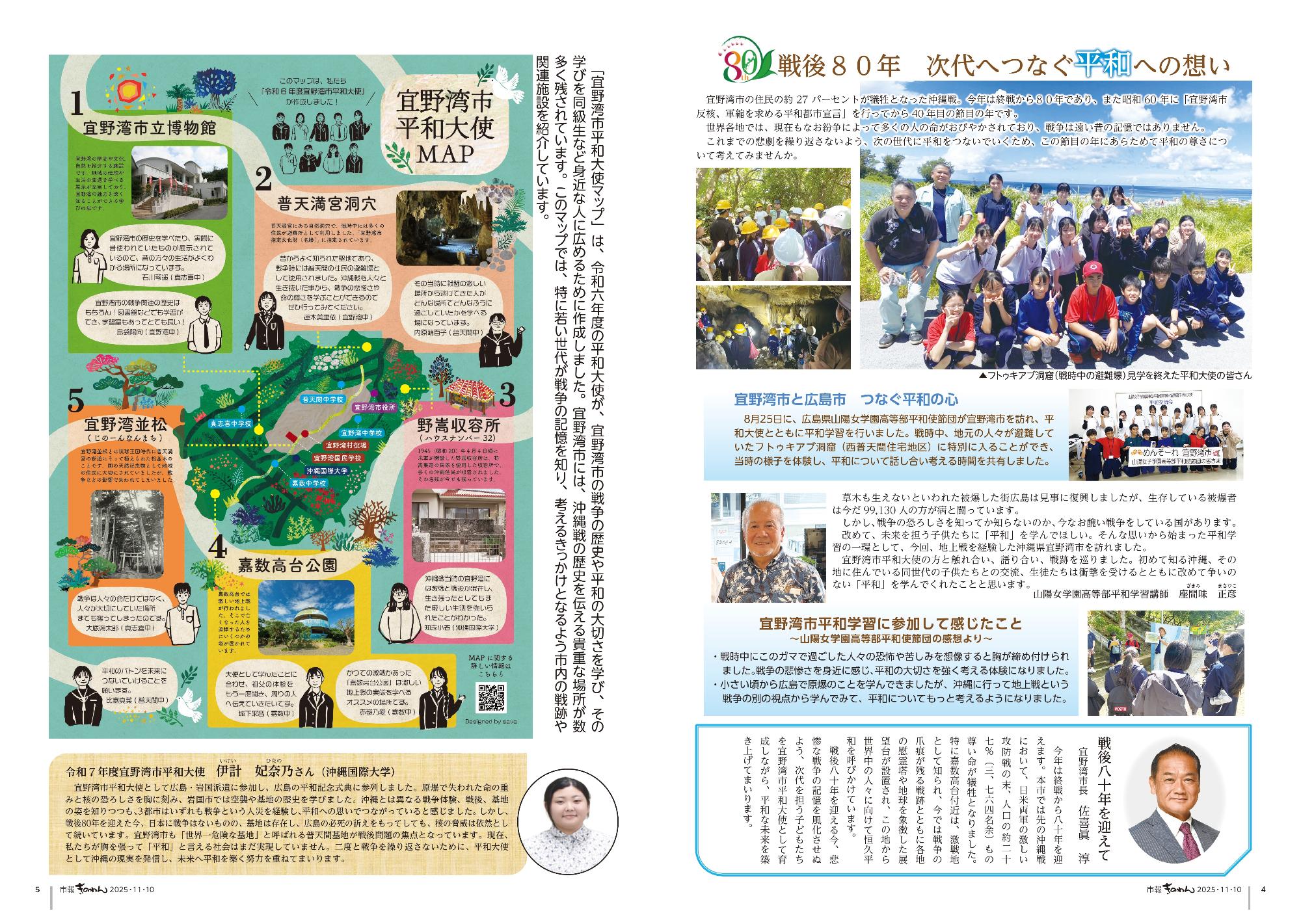 4～5ぺーじめ　とくしゅうせんご80ねん　じだいへつなぐへいわへのおもい