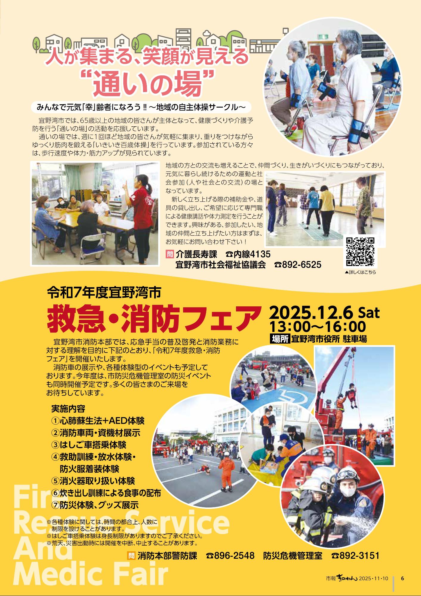 6ページめ　・ひとがあつまる、えがおがみえる“かよいのば”　・れいわ7ねんどぎのわんしきゅうきゅう・しょうぼうふぇあ