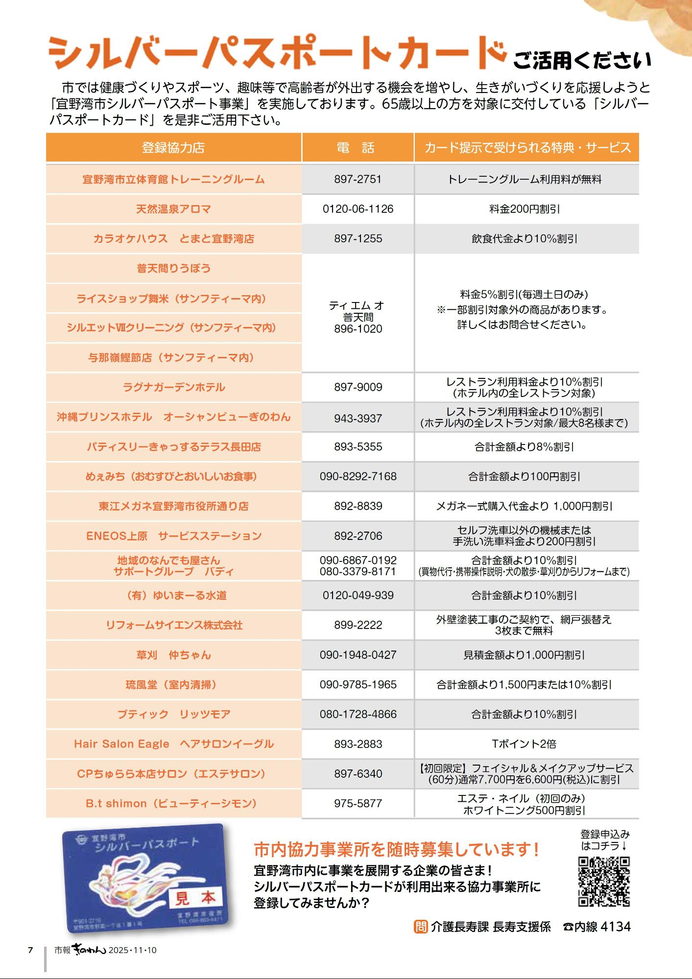 7ページめ　しるばーぱすぽーとかーどごかつようください