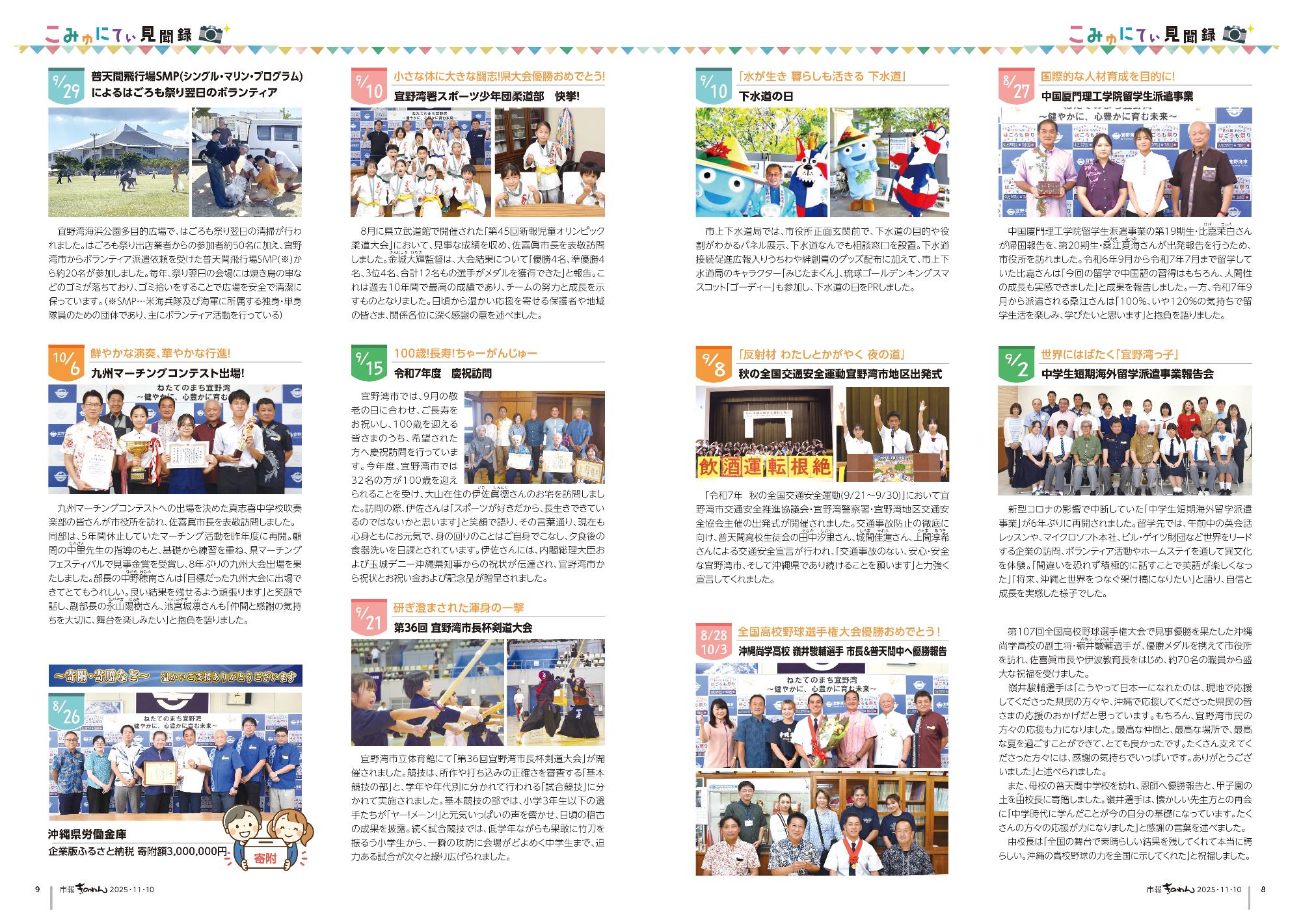 8～9ぺーじめ　こみゅにてぃけんぶんろく