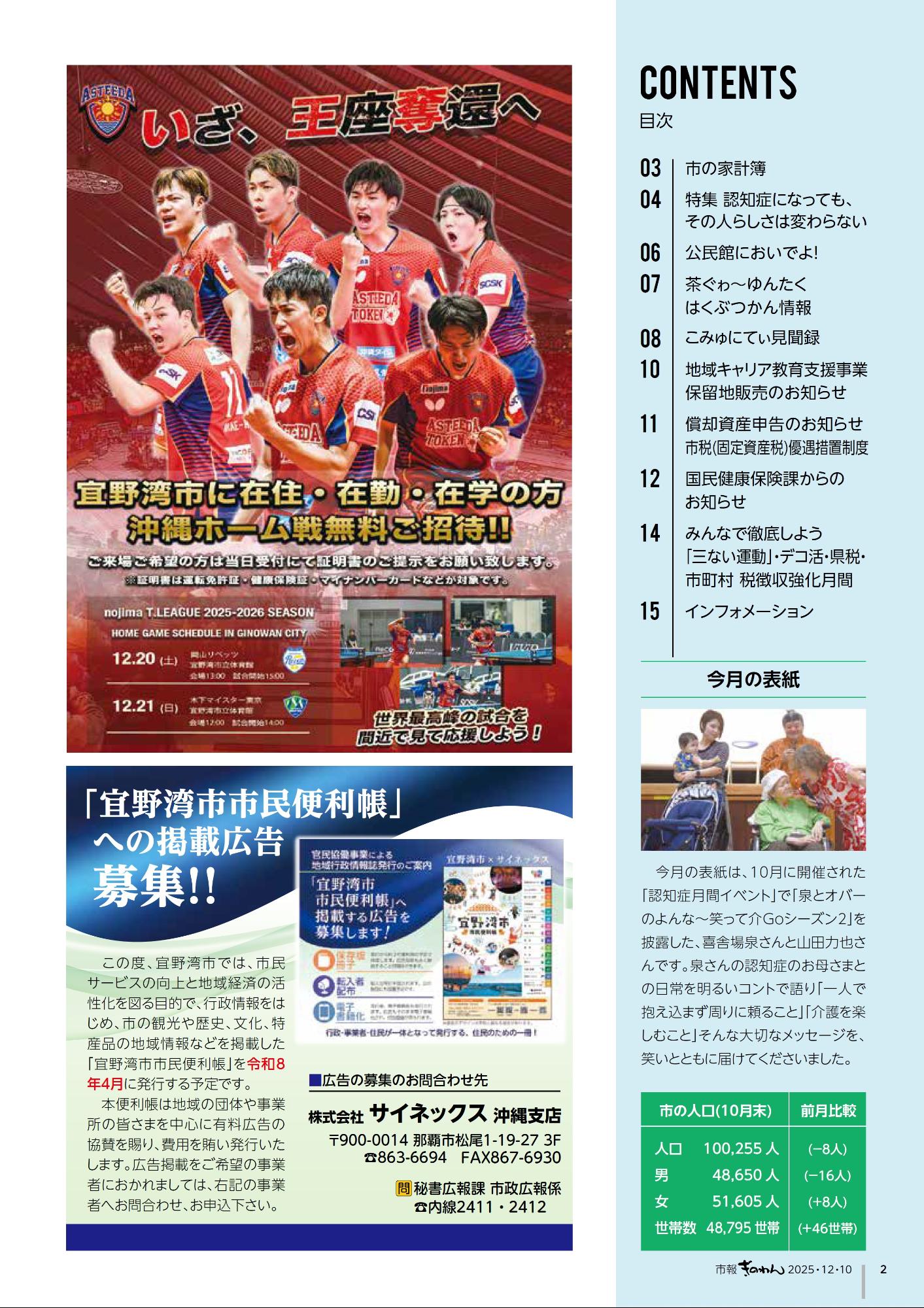 2ページめ　・りゅうきゅうあすてぃーだおきなわほーむせんむりょうごしょうたい　・ぎのわんししみんべんりちょうへのけいさいこうこくぼしゅう！