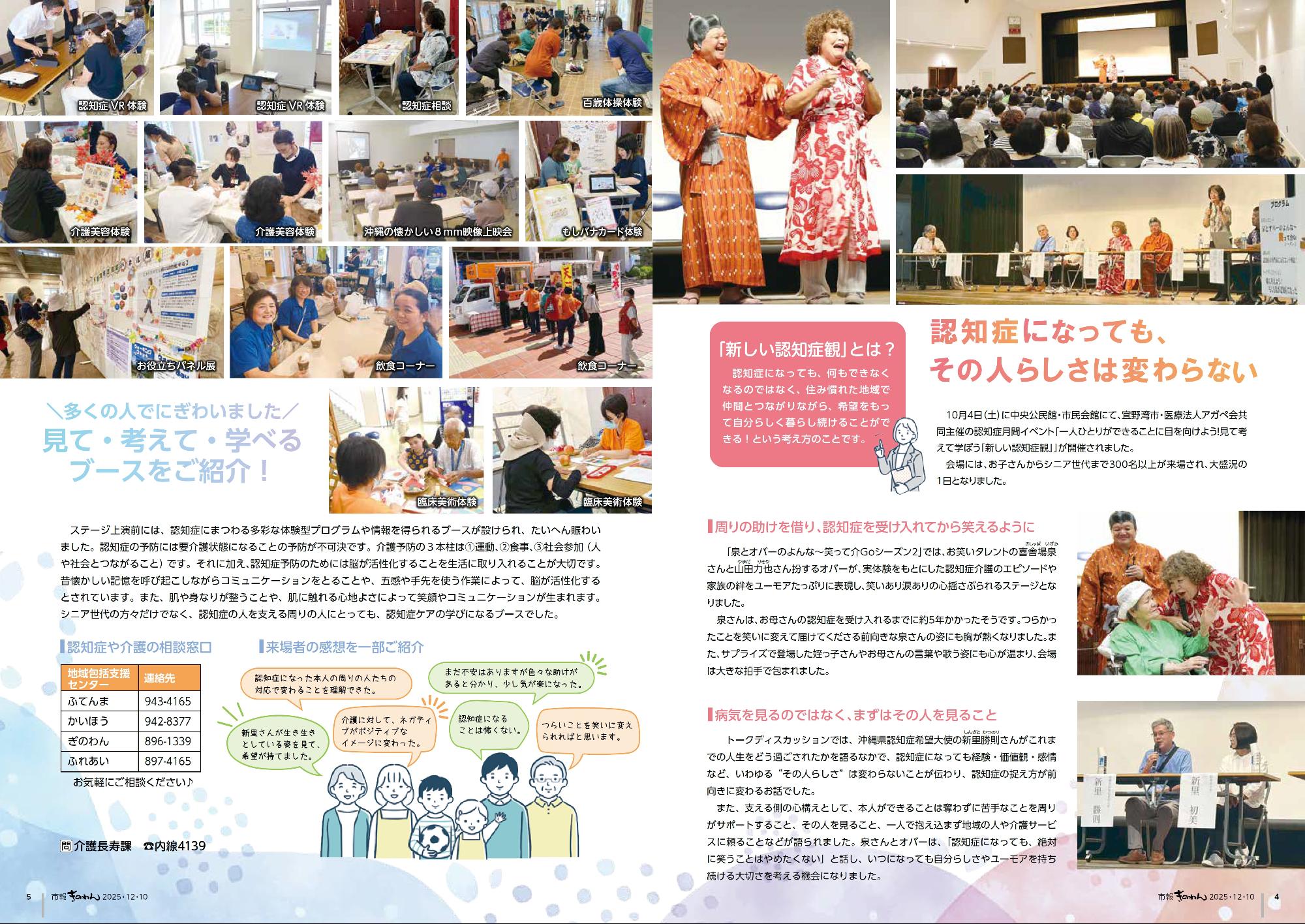 4～5ページめ　とくしゅう　にんちしょうになっても、そのひとらしさはかわらない