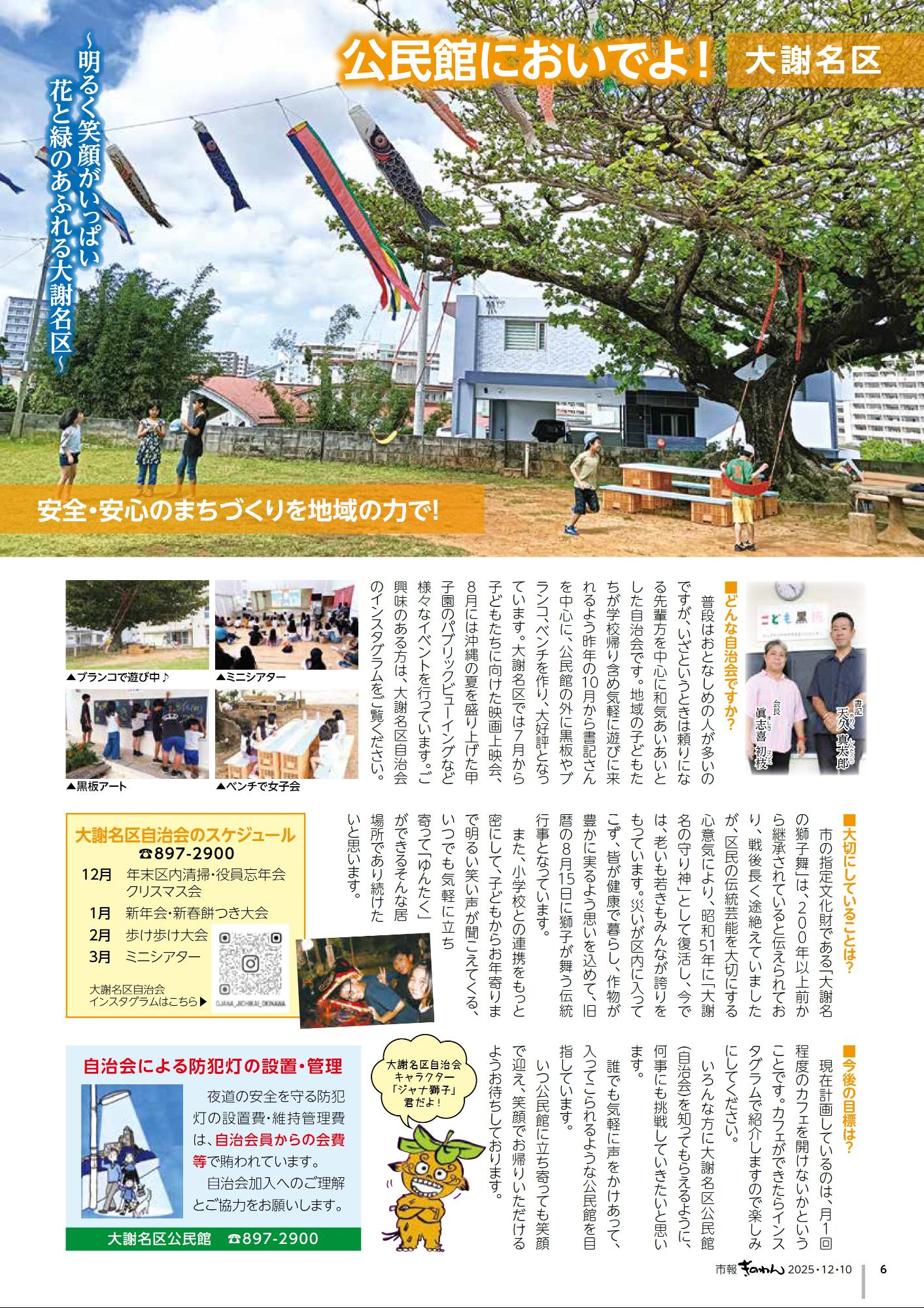 6ページめ　こうみんかんにおいでよ！(おおじゃなくじちかい)