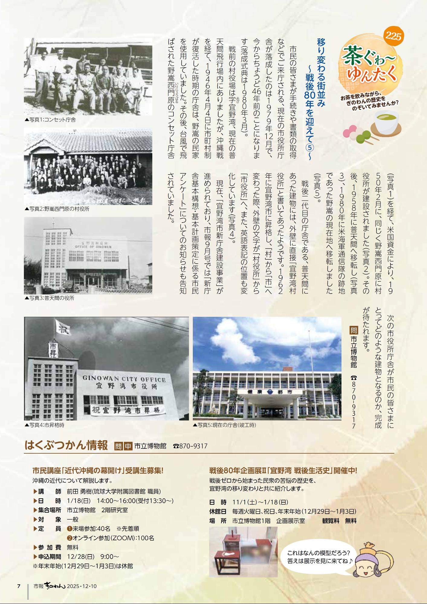 7ページめ　ちゃぐゎ～ゆんたく＆はくぶつかんじょうほう