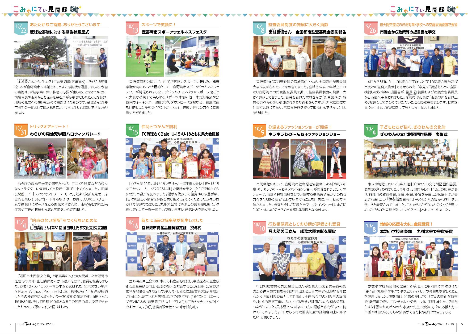 8～9ページめ　こみゅにてぃけんぶんろく