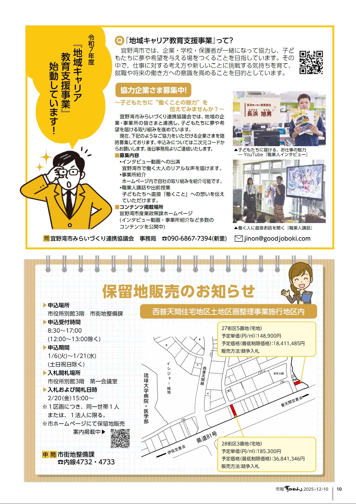 10ページめ　ちいききゃりあきょういくしえんじぎょうって？＆ほりゅうちはんばいのおしらせ