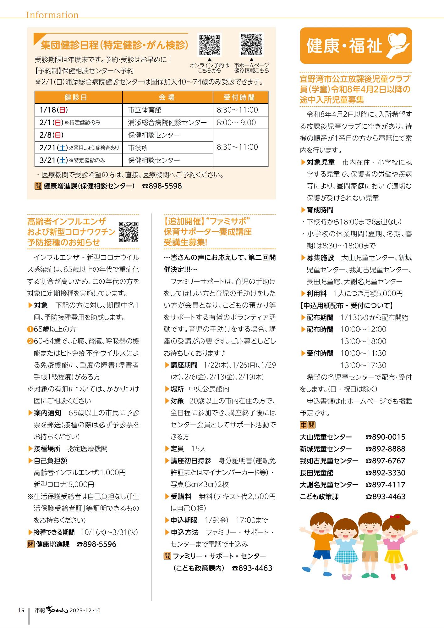 15ページめ　・けんこうふくしだより  ・じょうほうけいじばん