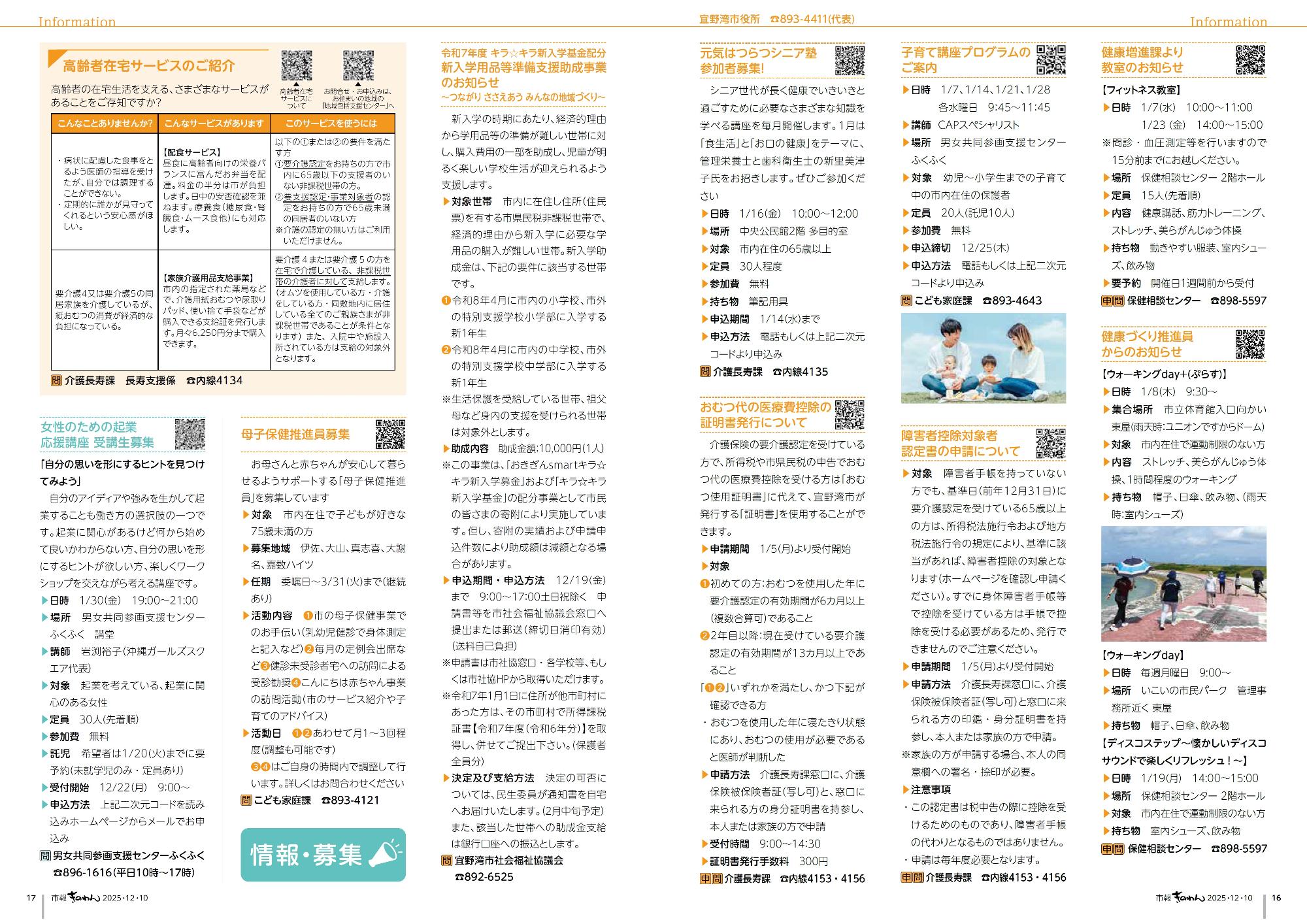 16～17ページめ　・けんこうふくしだより  ・じょうほうけいじばん