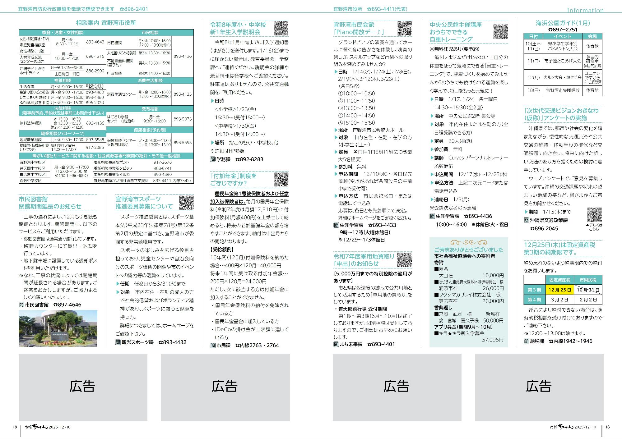 18～19ページめ　・けんこうふくしだより  ・じょうほうけいじばん