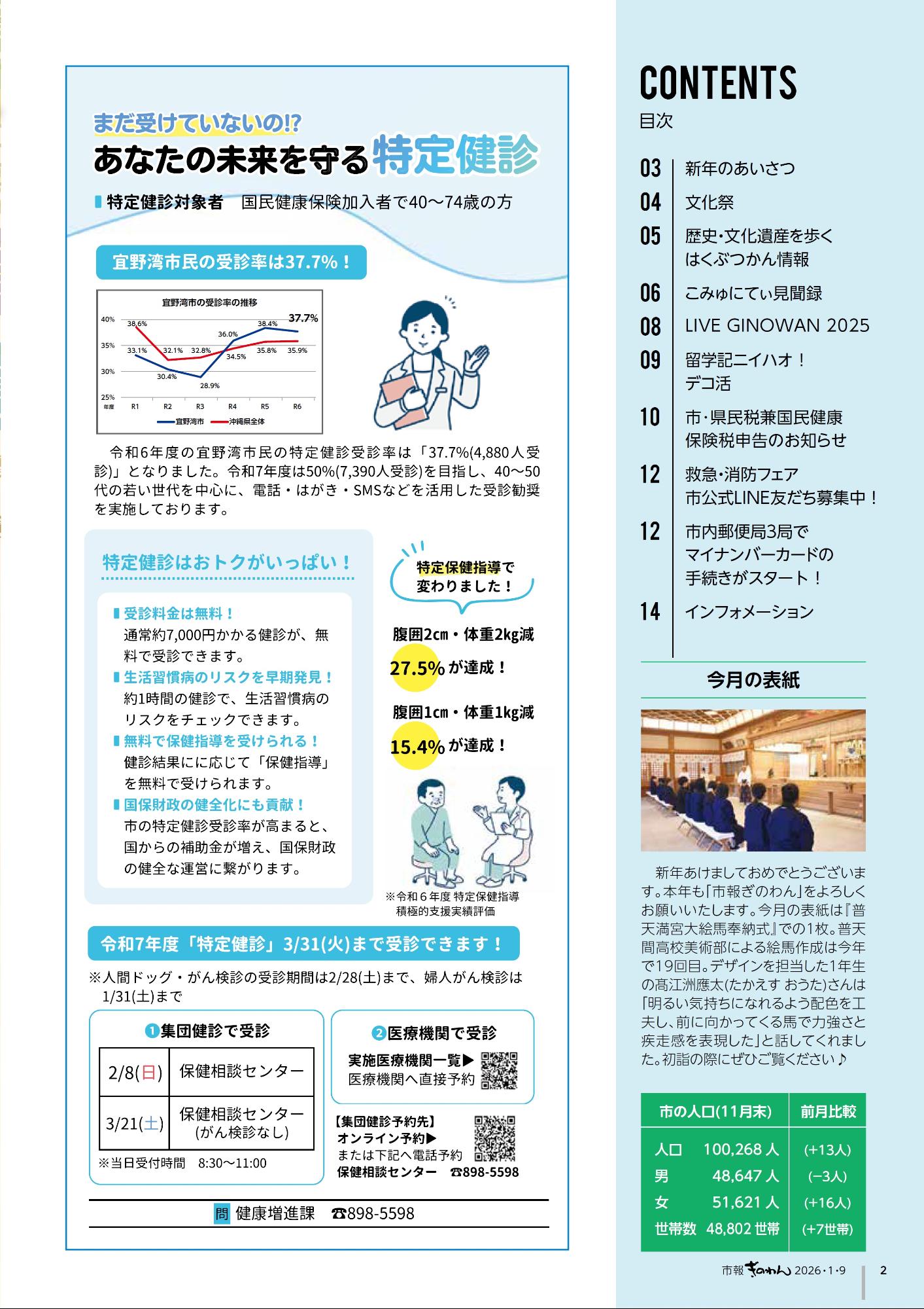 2ページめ　もくじ＆まだうけていないの!?あなたのみらいをまもるとくていけんしん