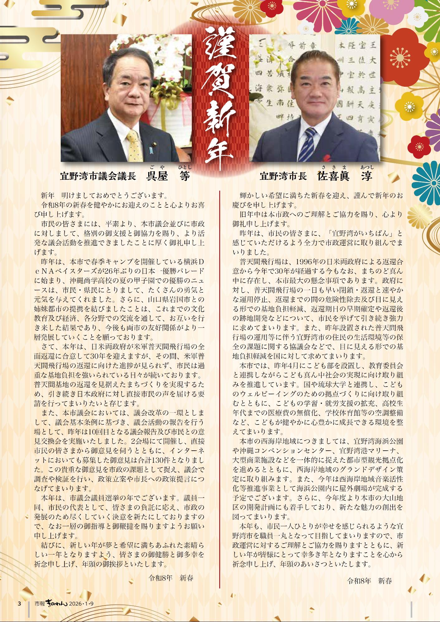 3ページめ　さきまあつししちょう、ごやひとしぎちょうしんねんのあいさつ