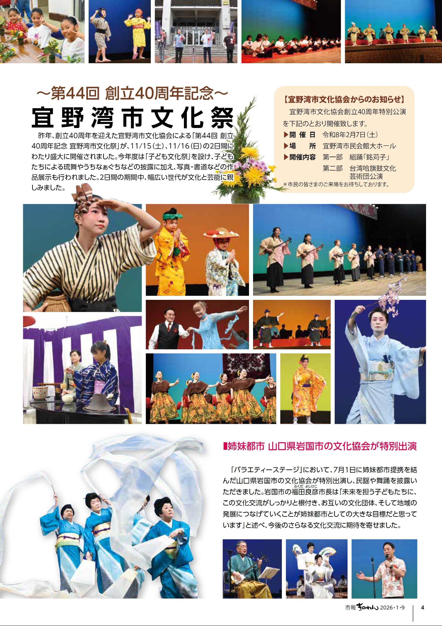 4ページめ　ぎのわんしぶんかさい