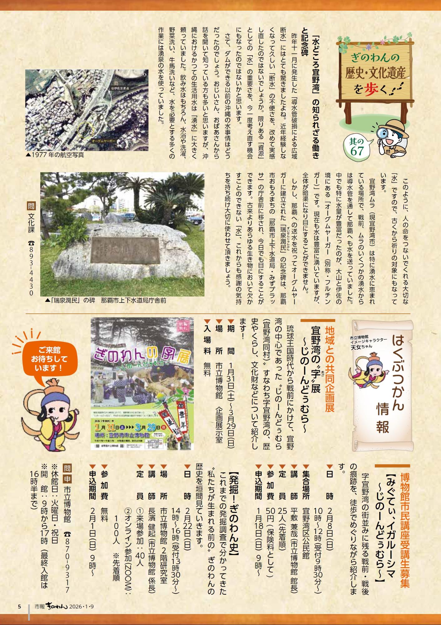 5ページめ　ぎのわんのれきし・ぶんかいさんをあるく＆はくぶつかんじょうほう