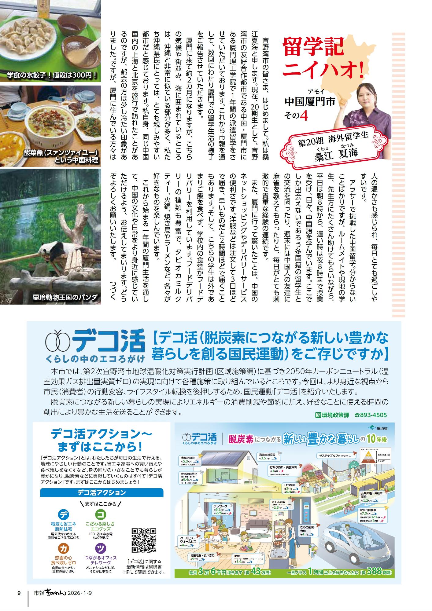 9ぺーじめ　りゅうがくきニイハオ！＆デコかつ～くらしのなかのエコろがけ～