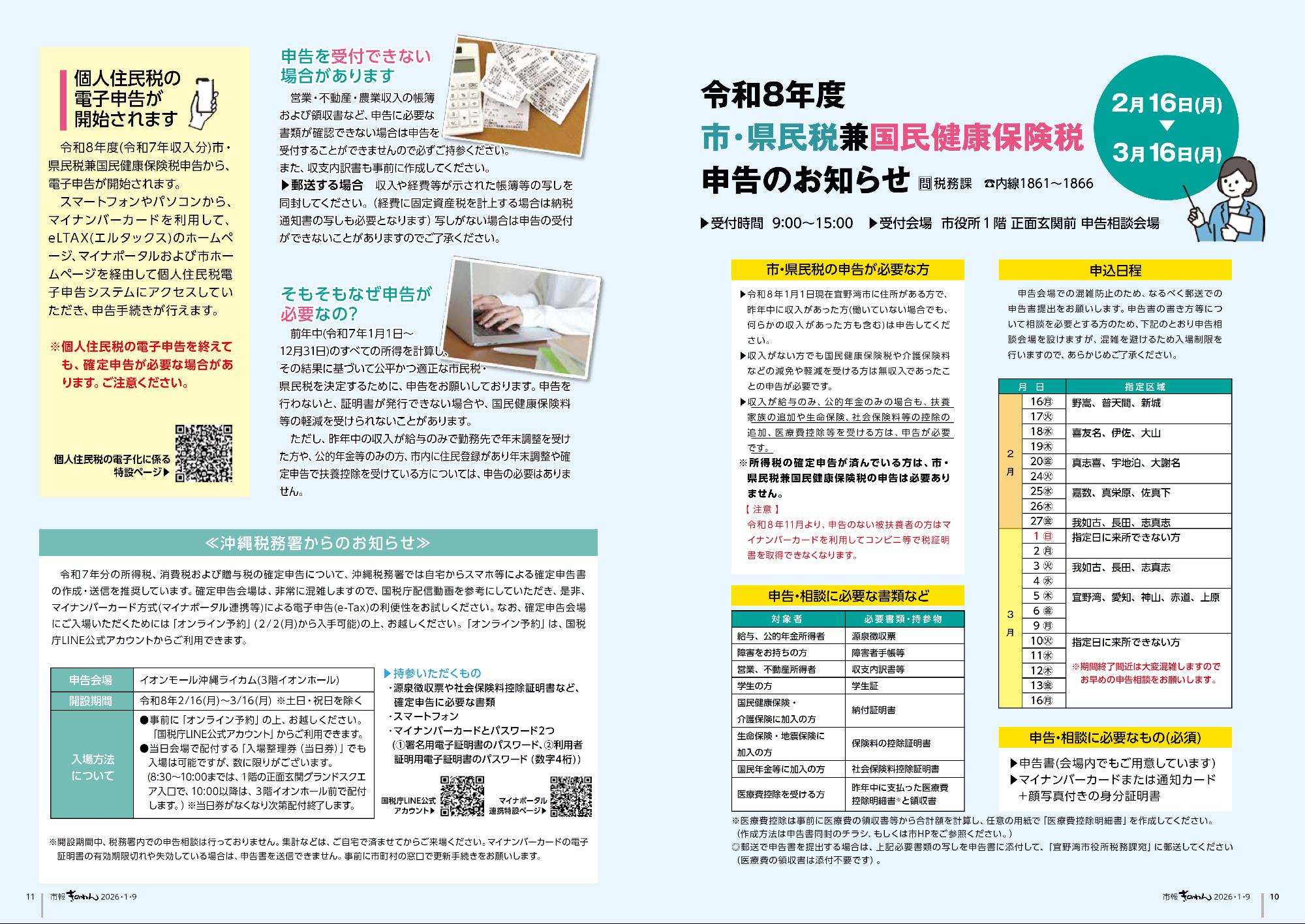 10～11ぺーじめ　れいわ8ねんど　し・けんみんぜいけんこくみんけんこうほけんぜいしんこくのおしらせ