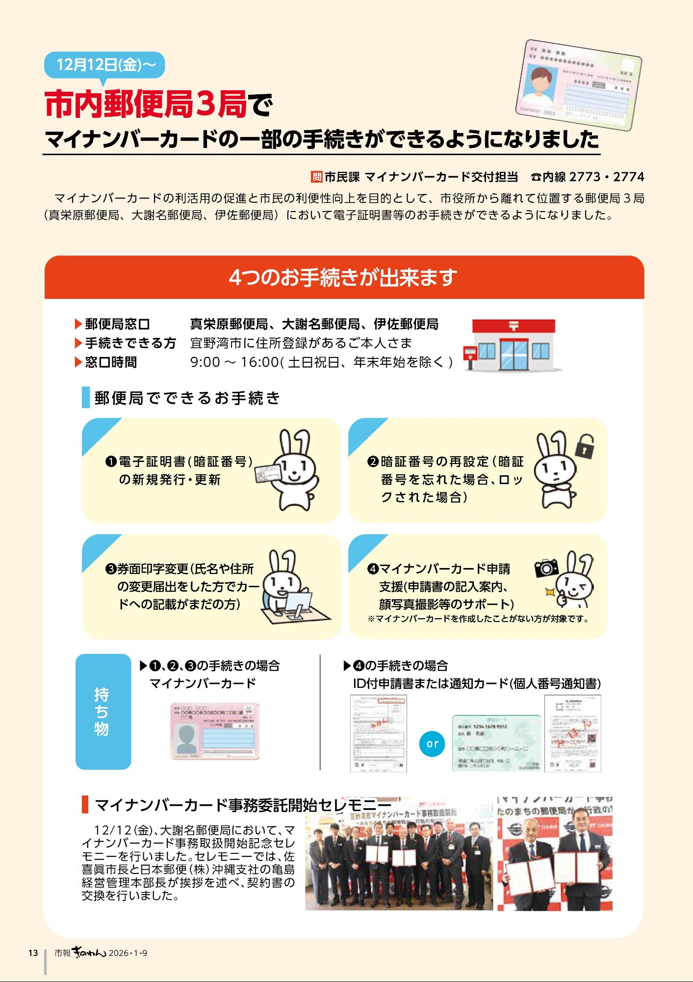 13ぺーじめ　しないゆうびんきょく3きょくでマイナンバーカードのいちぶのてつづきができるようになりました