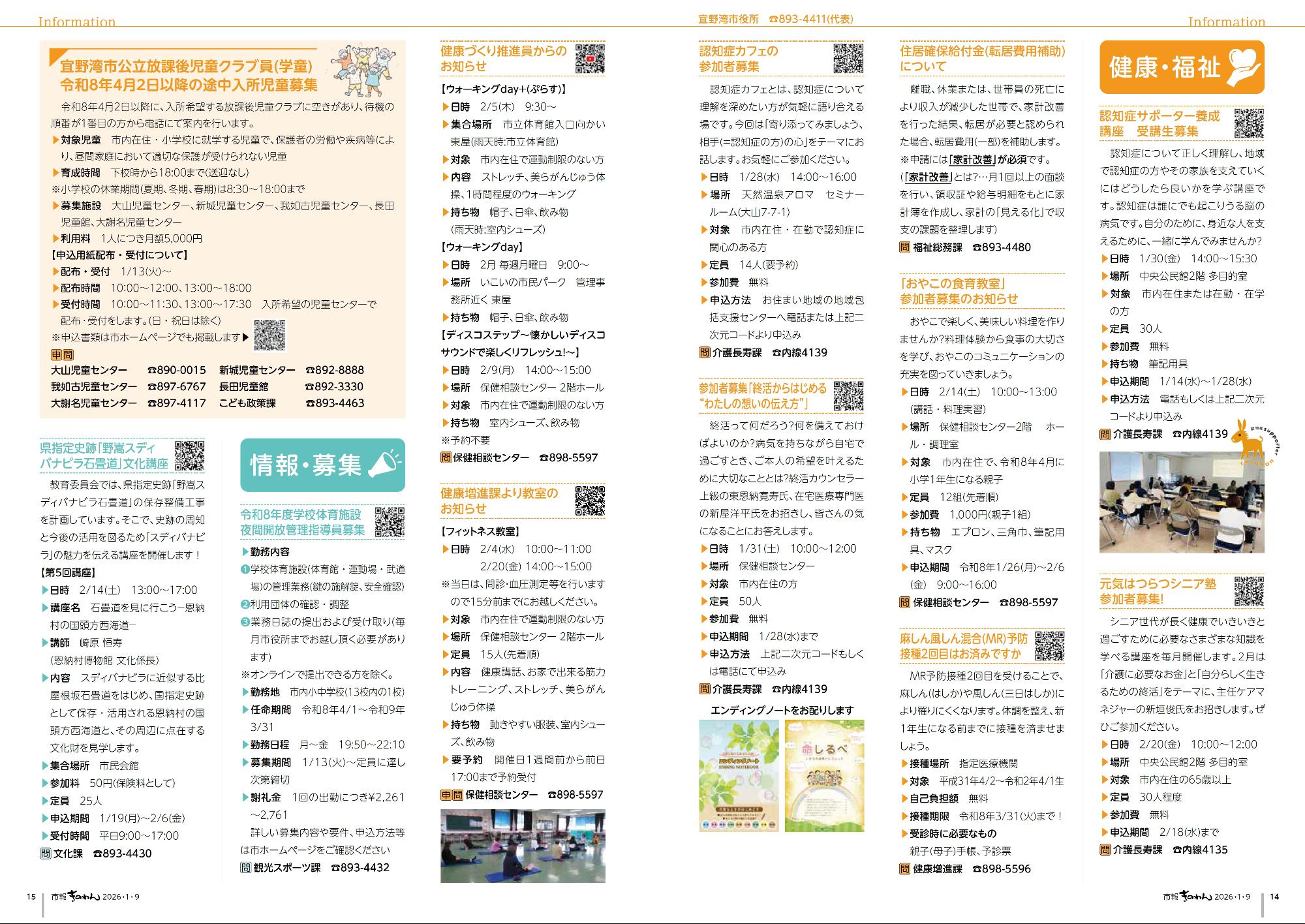 14～15ページめ　・けんこうふくしだより　・じょうほうけいじばん