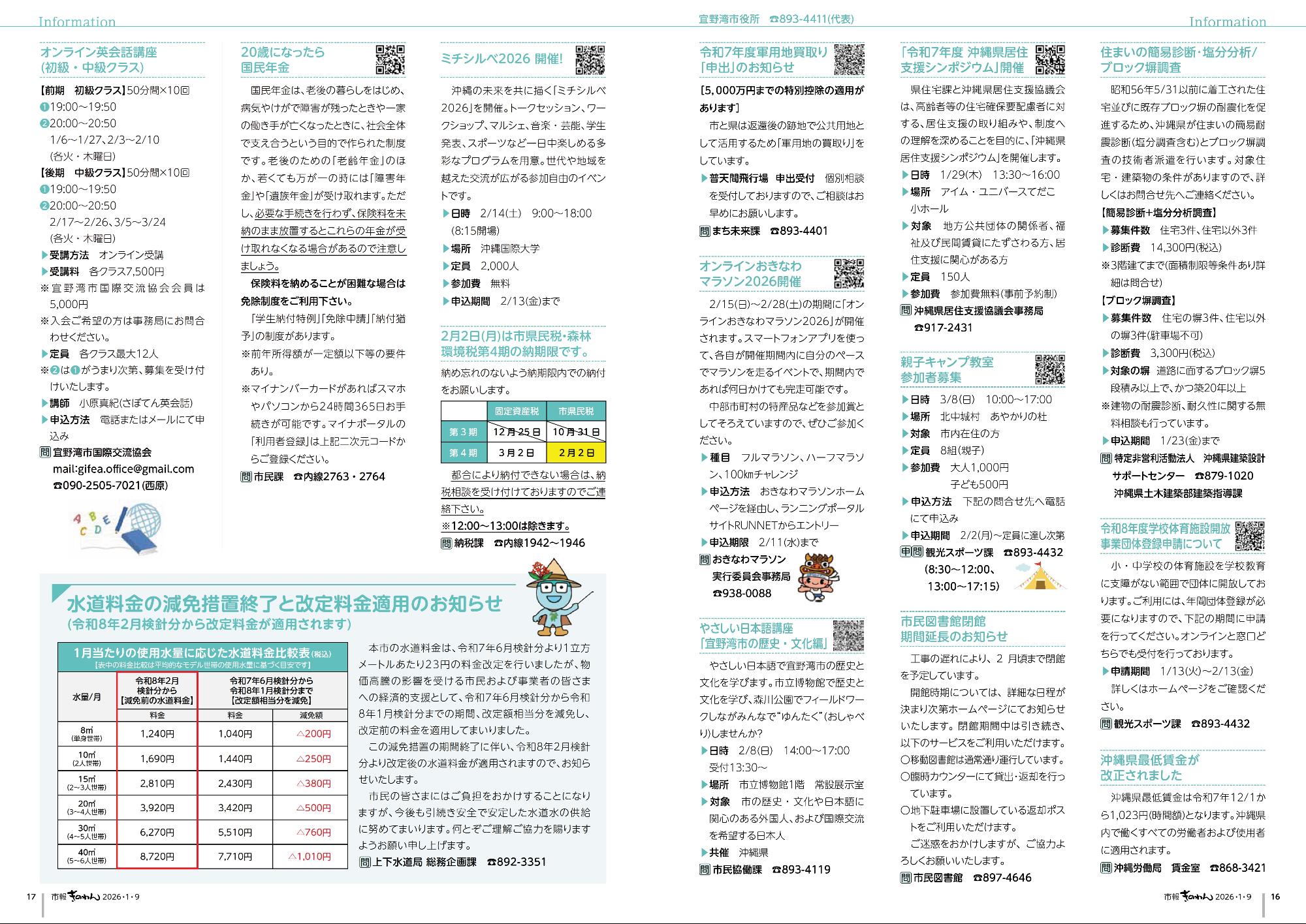 16～17ページめ　・けんこうふくしだより　・じょうほうけいじばん