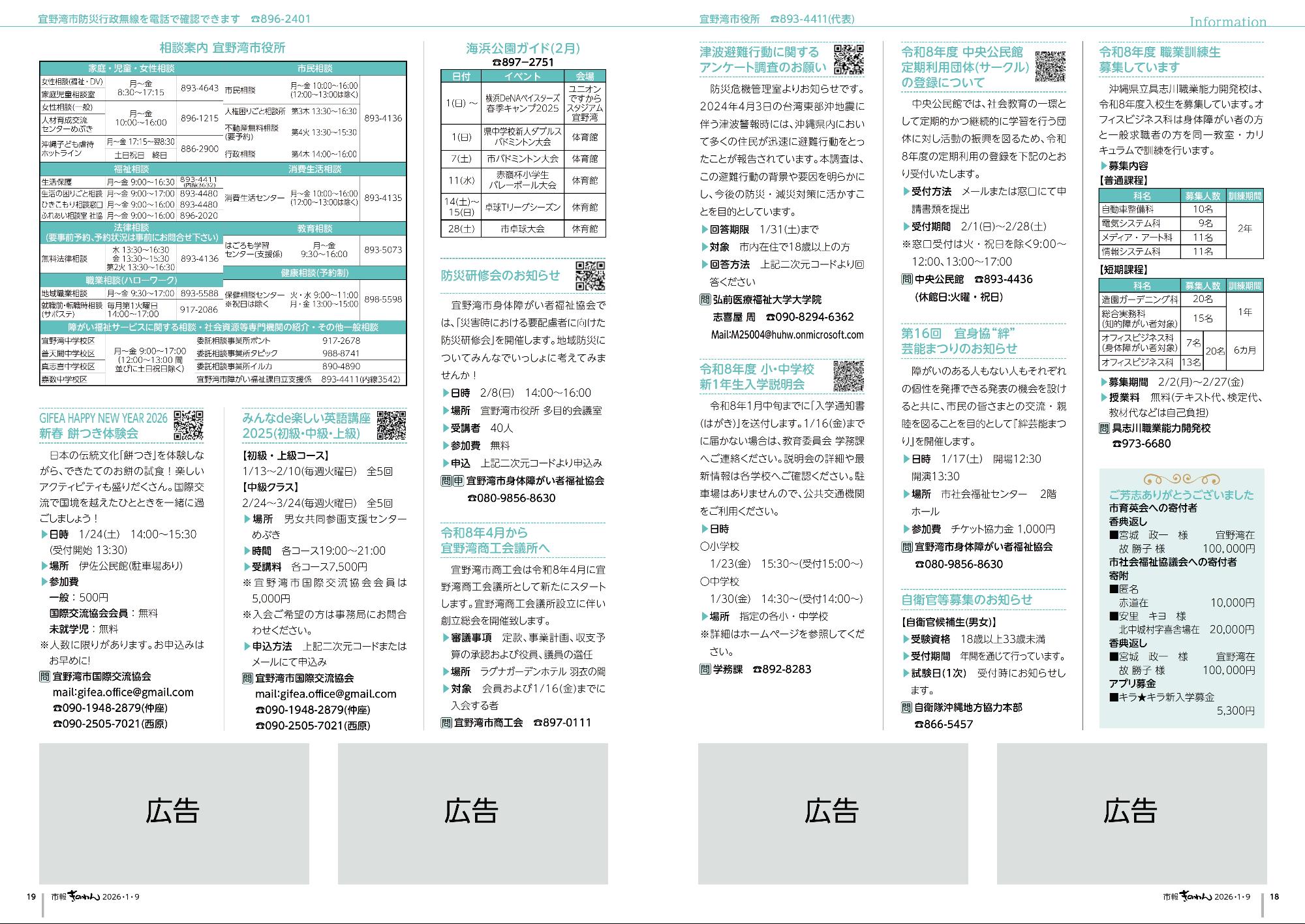 18～19ページめ　・けんこうふくしだより　・じょうほうけいじばん