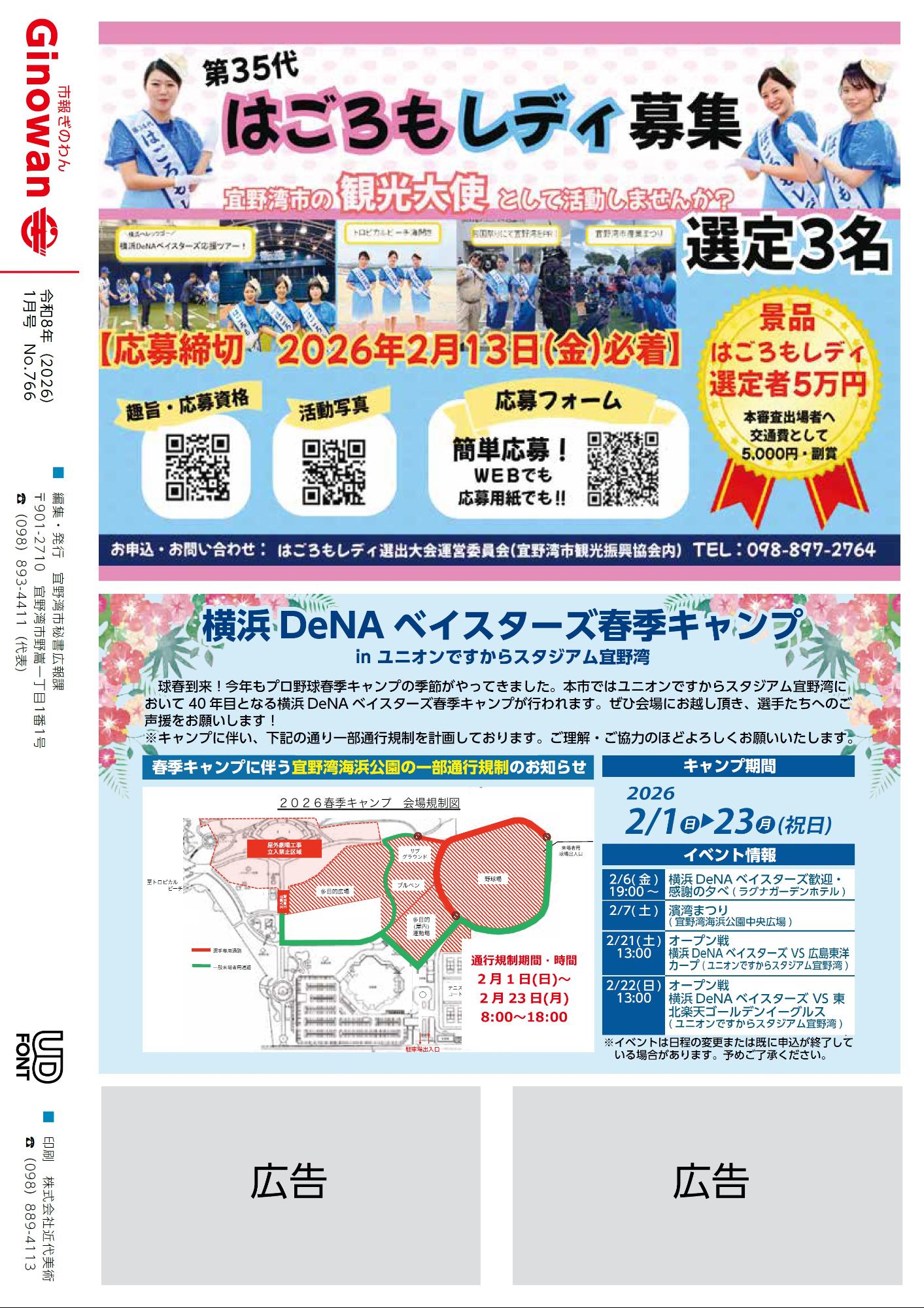 うらびょうし　だい35だいはごろもレディぼしゅう＆よこはまDeNAベイスターズしゅんききゃんぷ