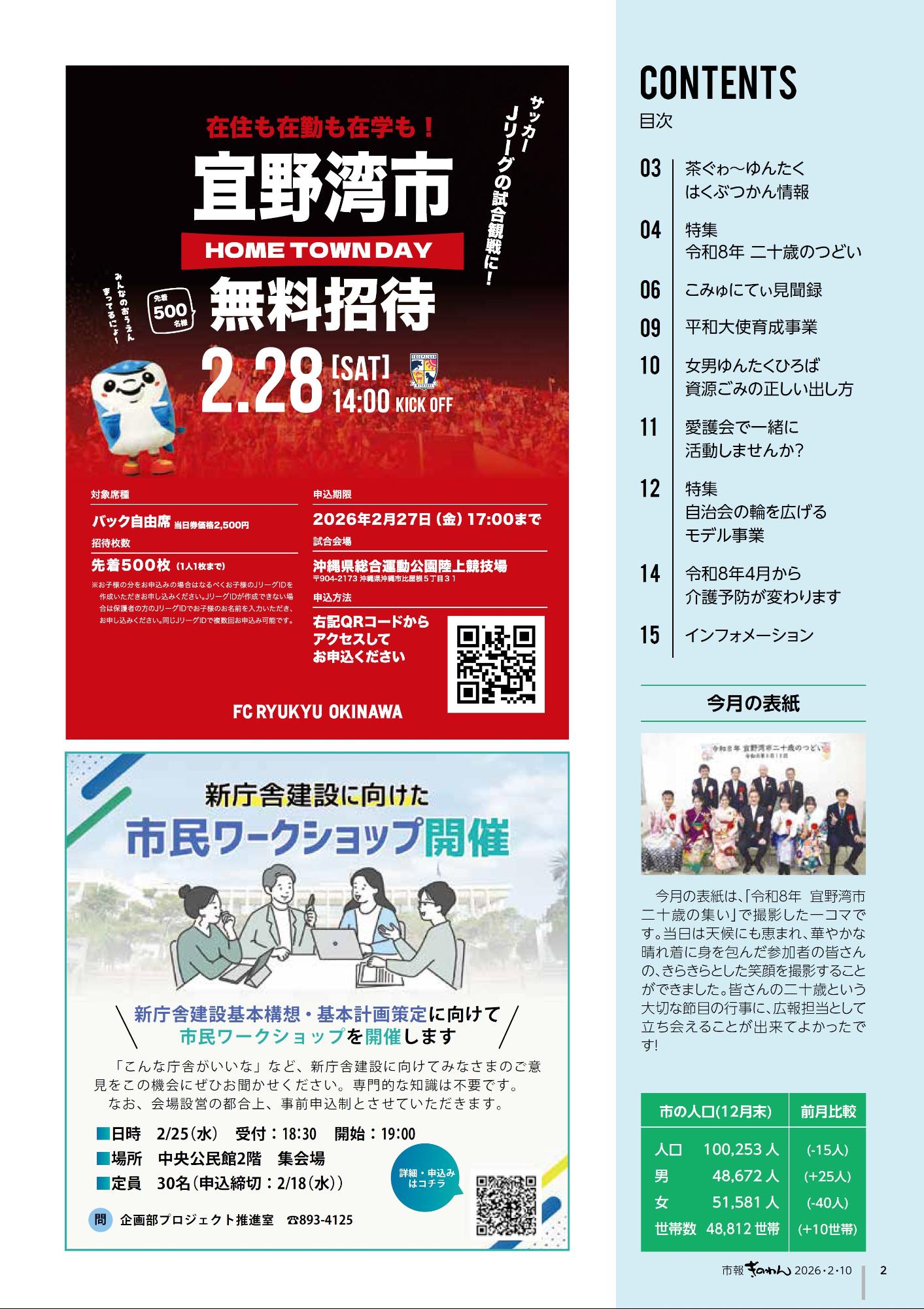 2ぺーじめ　FCりゅうきゅうホームタウンデー　しんちょうしゃけんせつにむけたしみんワークショップかいさい