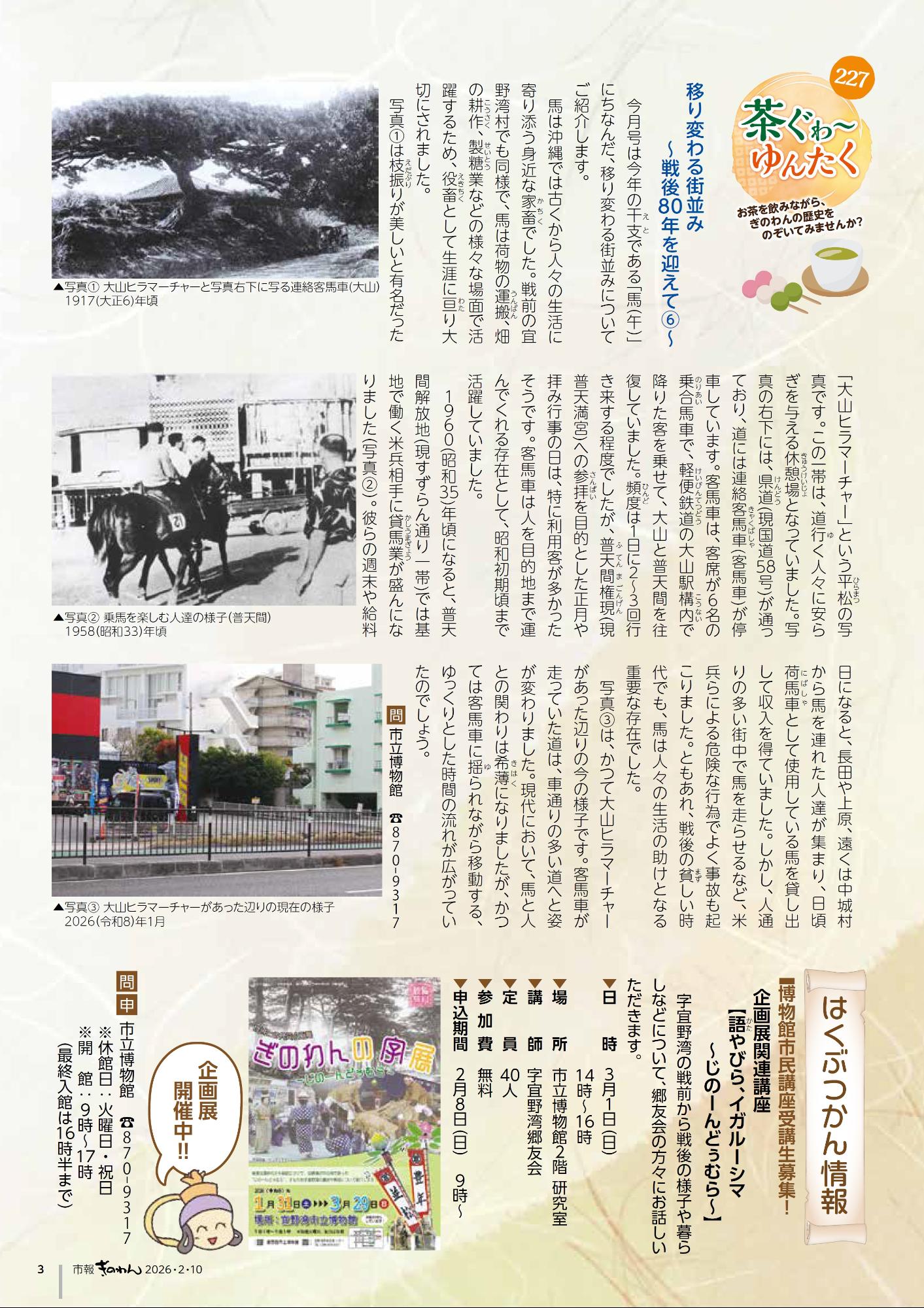 3ぺーじめ　ちゃぐゎ～ゆんたく　はくぶつかんじょうほう