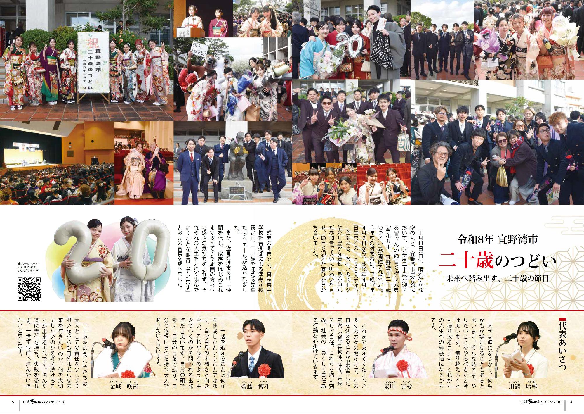 4～5ページめ　れいわ8ねん ぎのわんし はたちのつどい ～みらいへふみだす、はたちのふしめ～