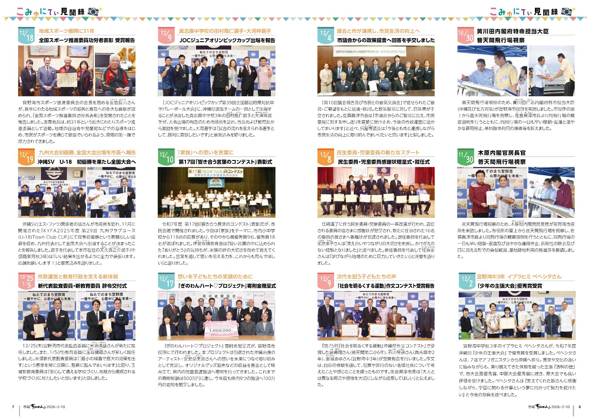 6～7ぺーじめ　こみゅにてぃけんぶんろく