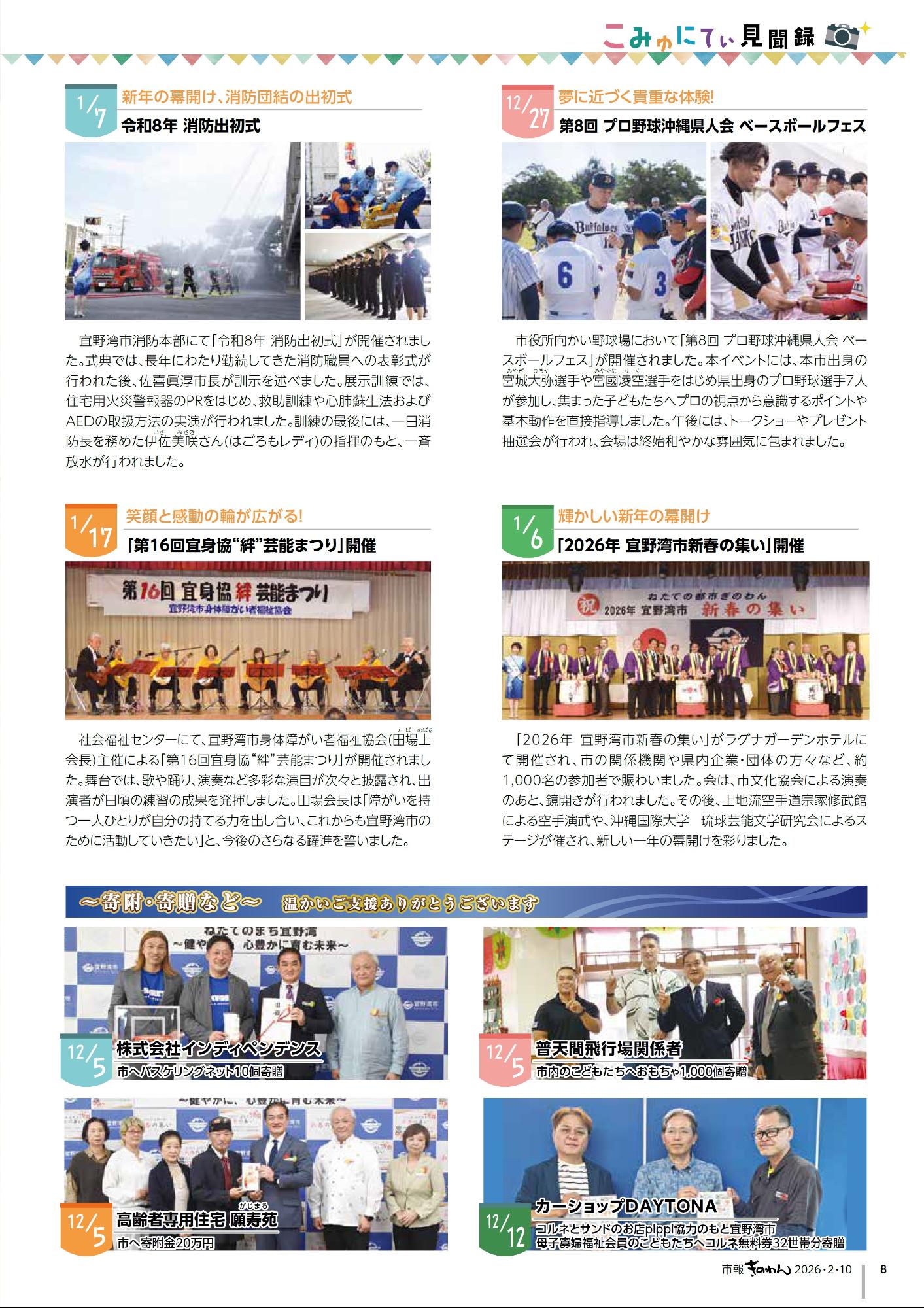 8ページめ　こみゅにてぃけんぶんろく