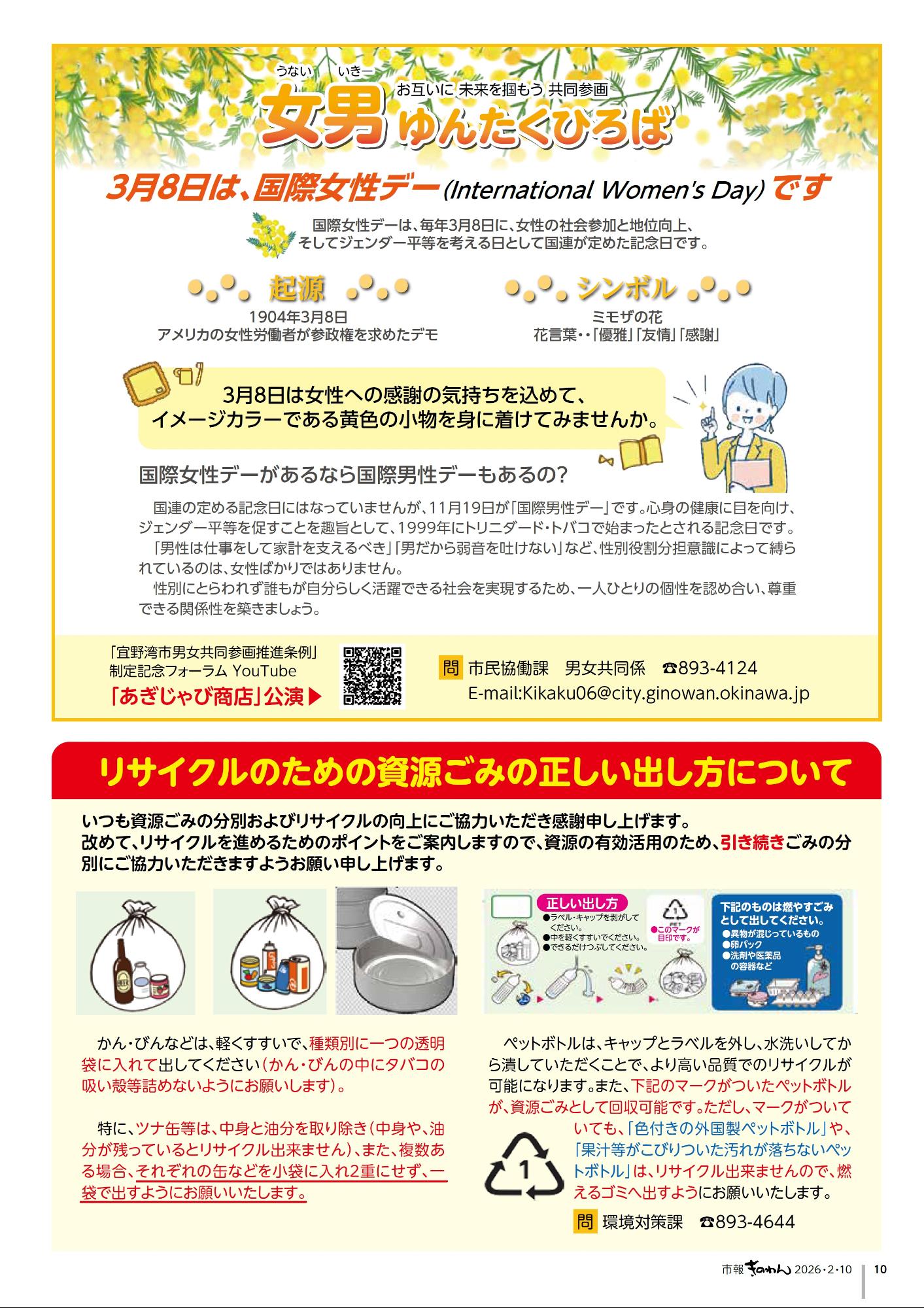 10ぺーじめ　うないいきーゆんたくひろば　しげんごみのただしいだしかたについて